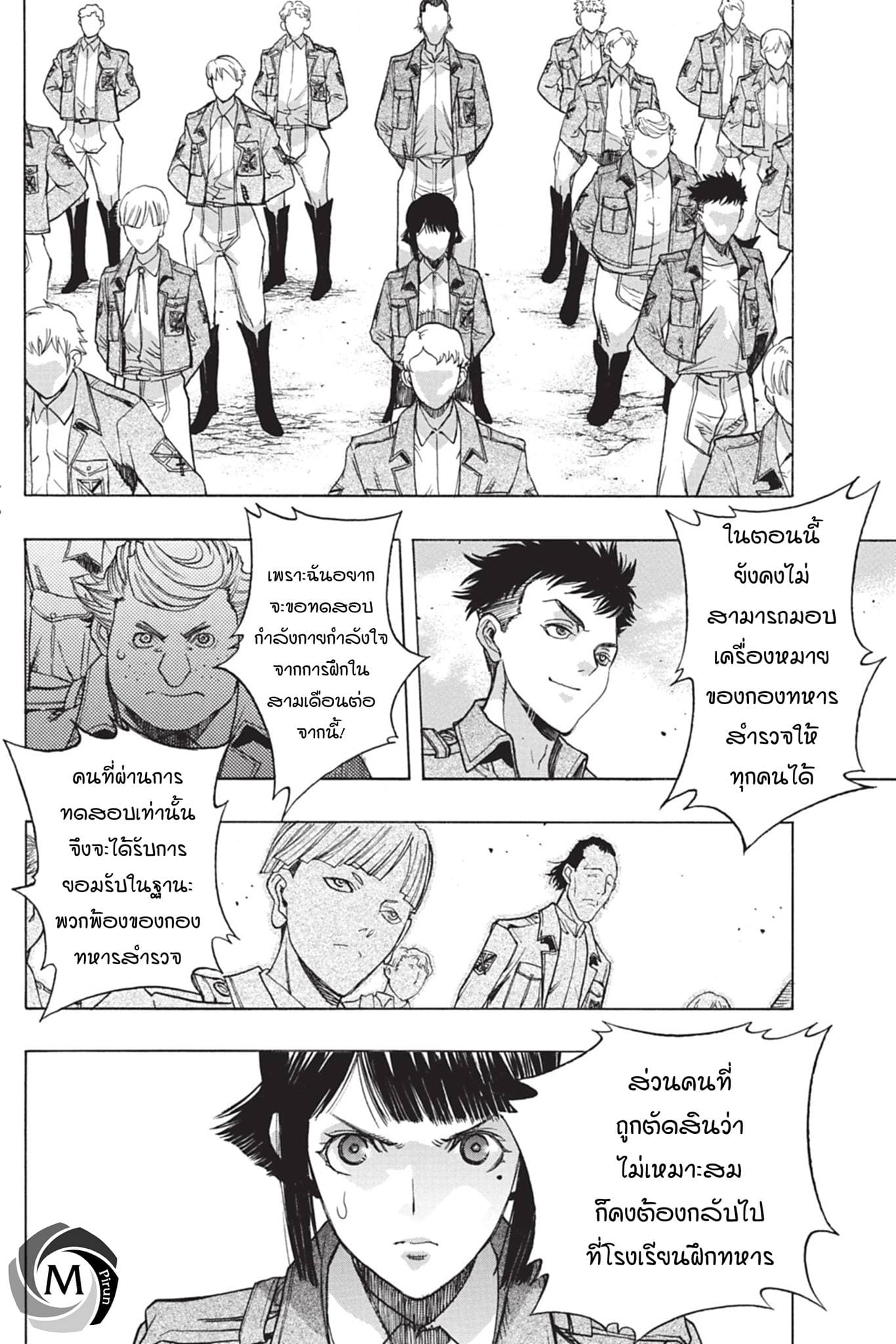 Attack on Titan - Before the Fall page 2
