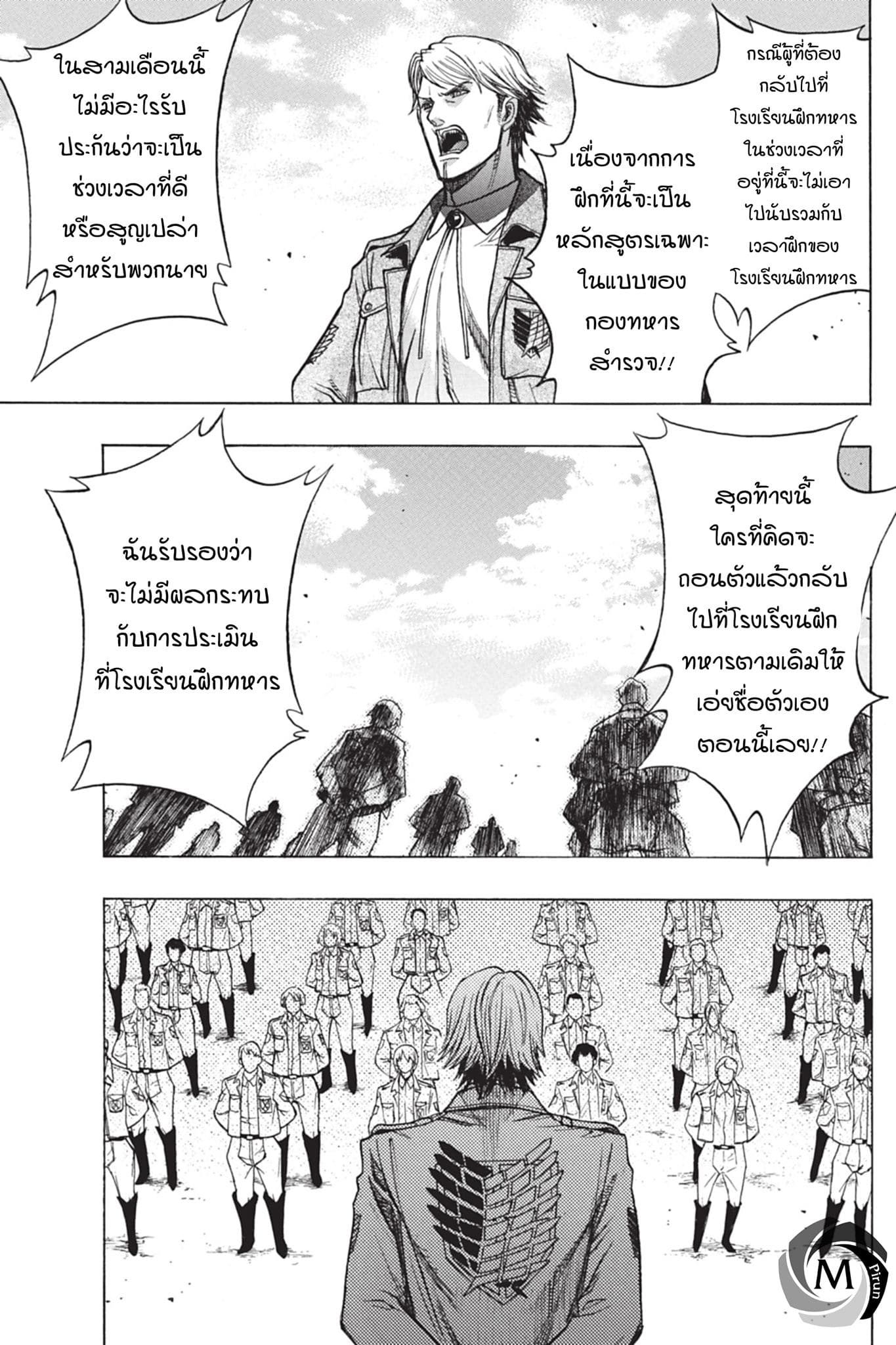 Attack on Titan - Before the Fall page 3