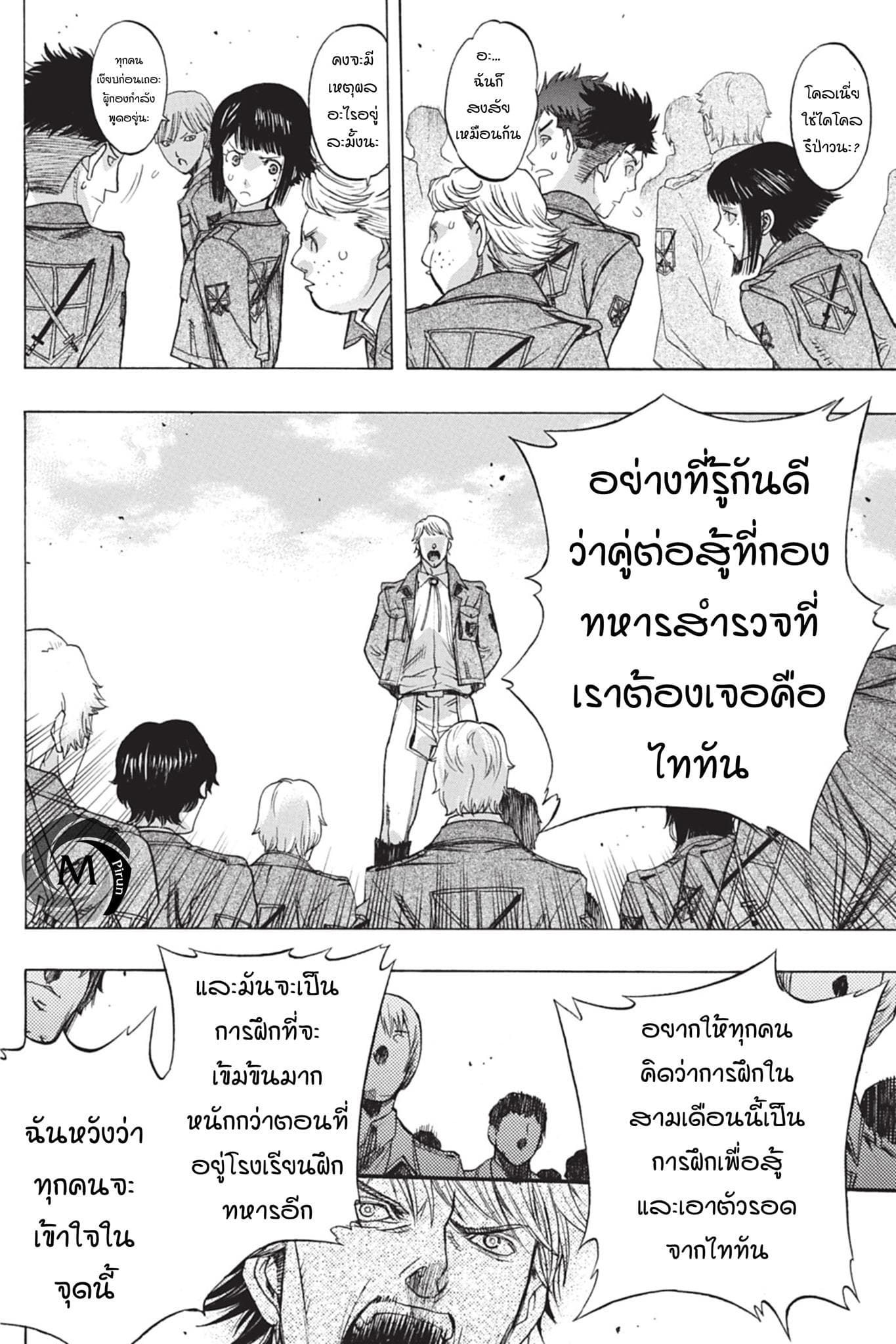 Attack on Titan - Before the Fall page 6