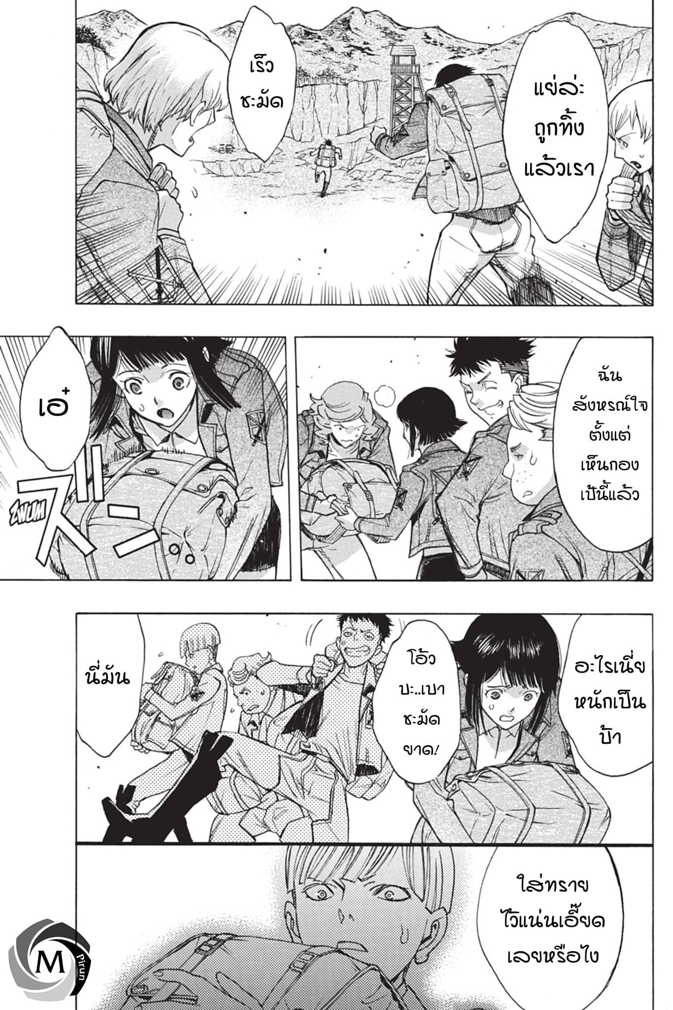 Attack on Titan - Before the Fall page 9