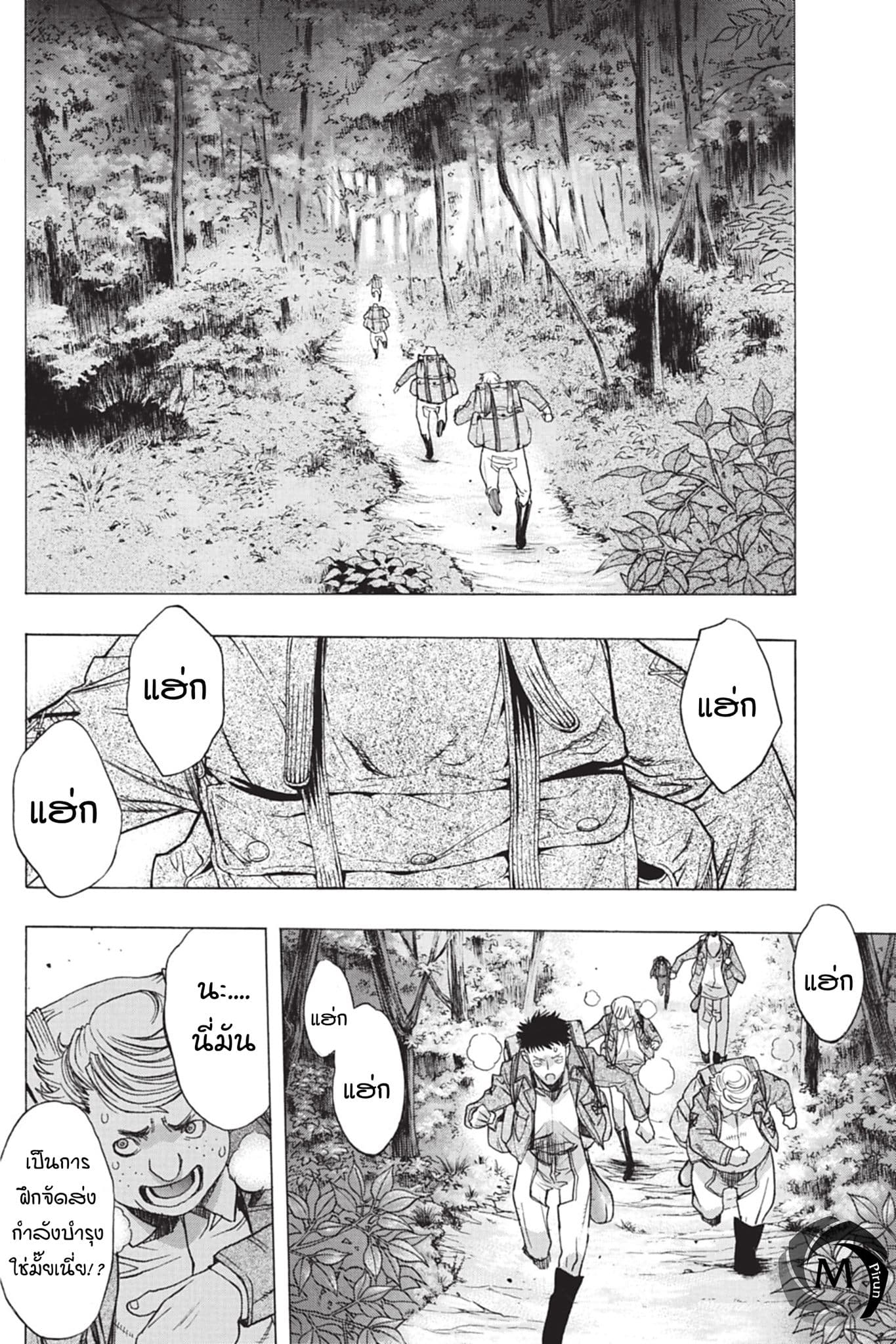 Attack on Titan - Before the Fall page 10