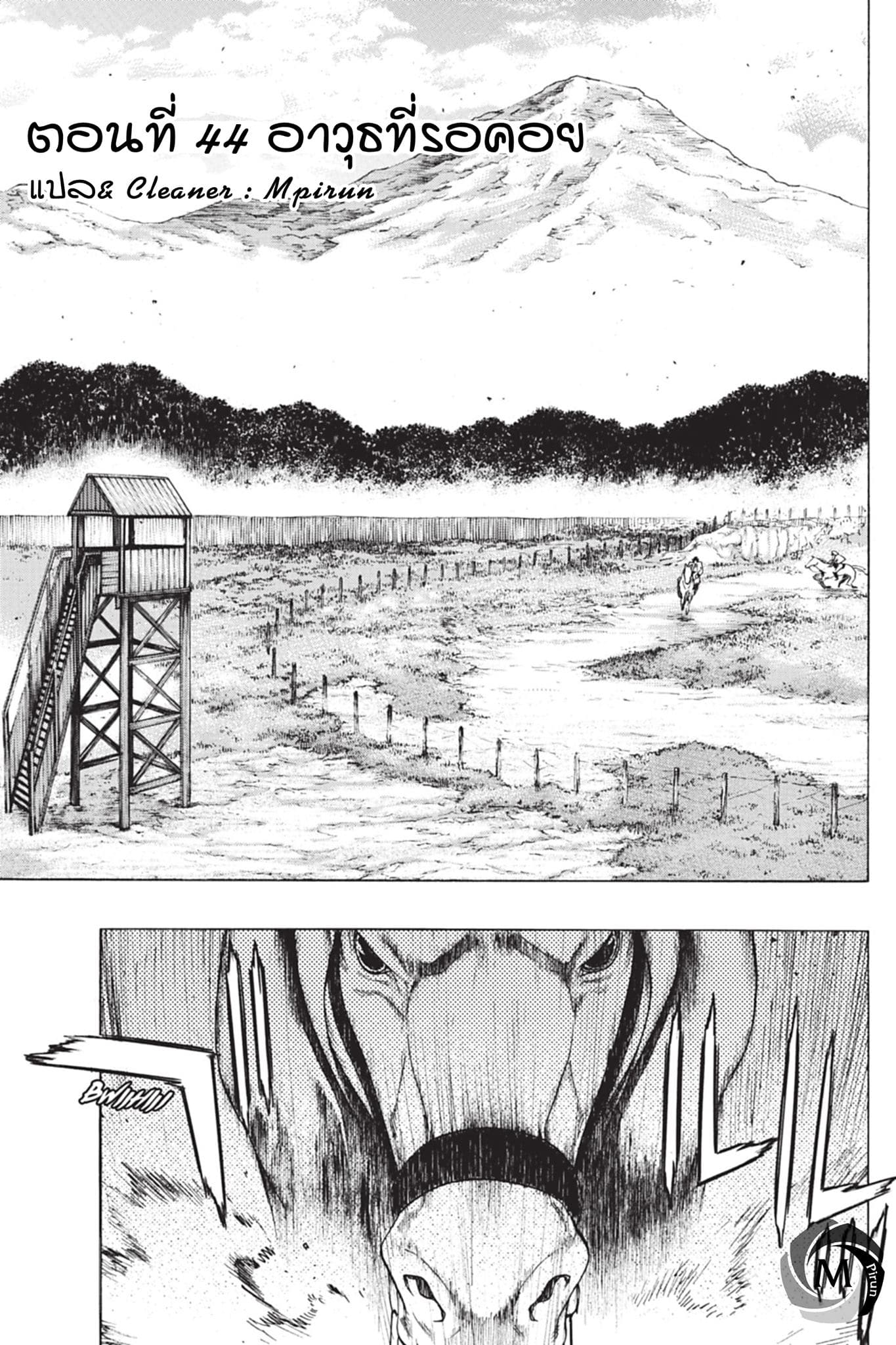 Attack on Titan - Before the Fall page 1