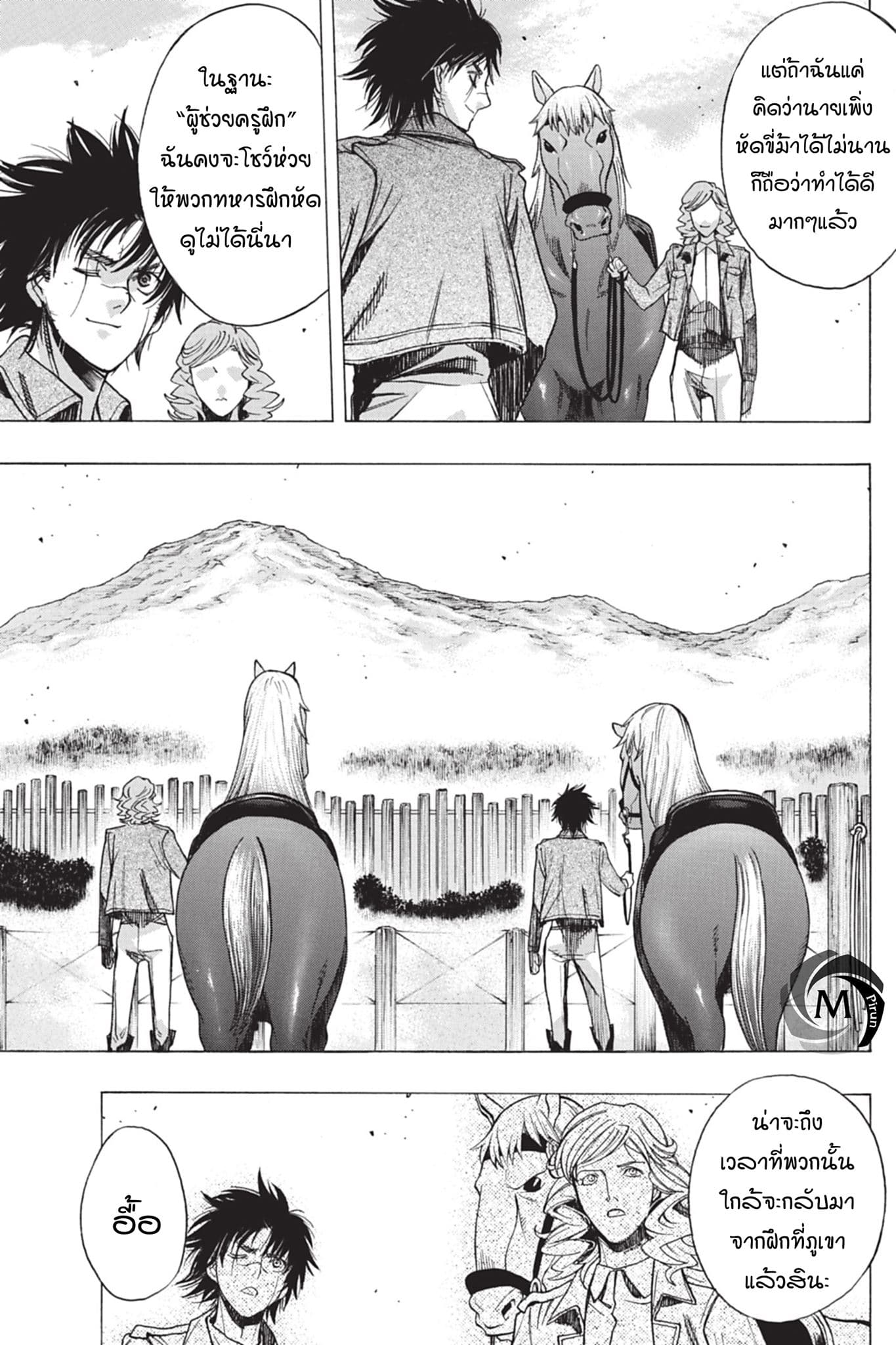 Attack on Titan - Before the Fall page 7