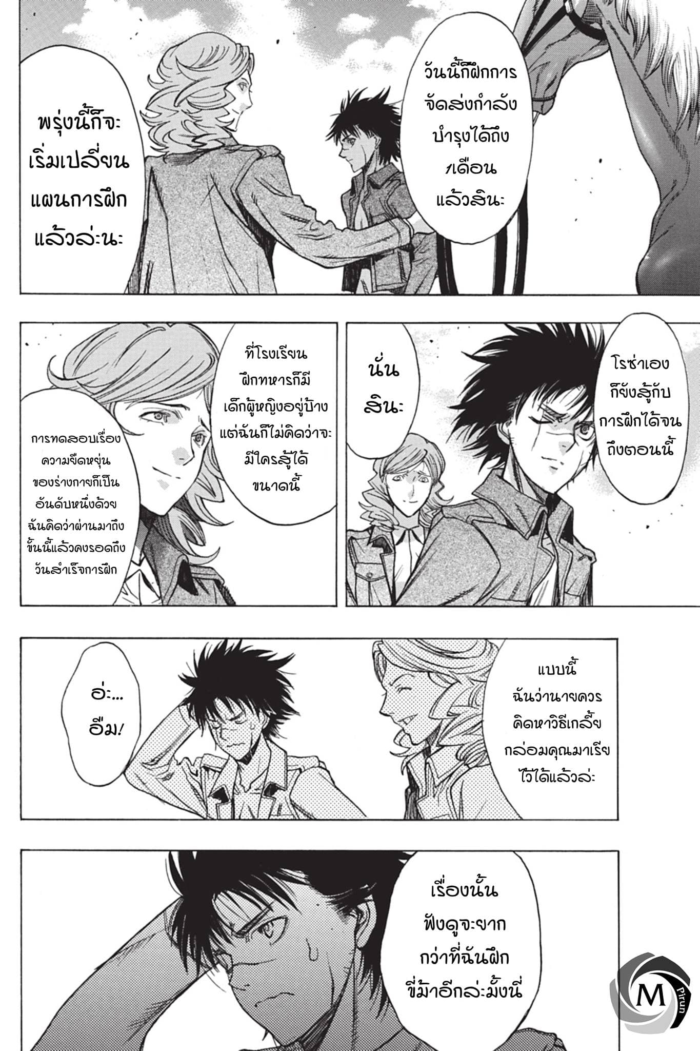 Attack on Titan - Before the Fall page 8