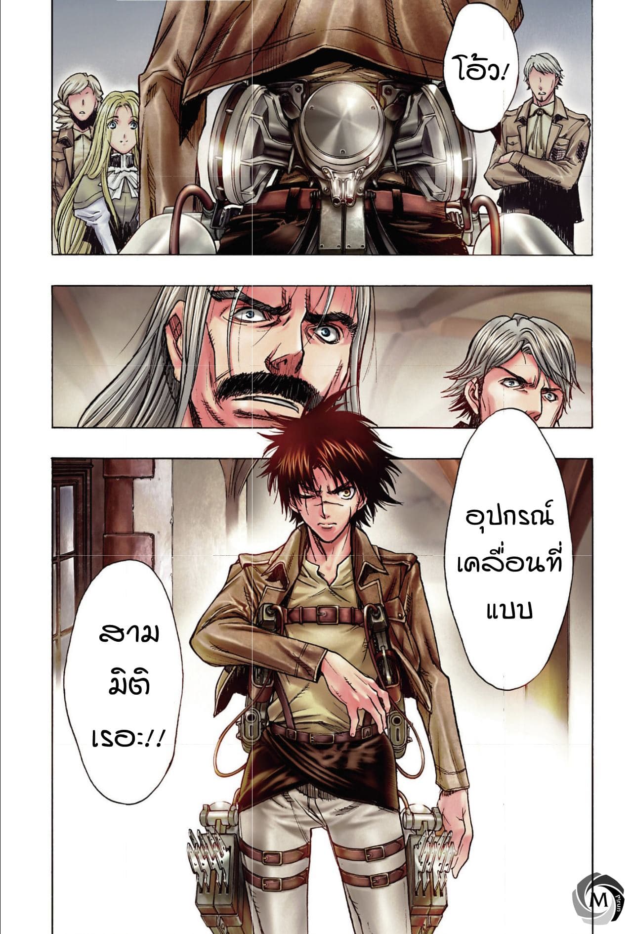 Attack on Titan - Before the Fall page 2