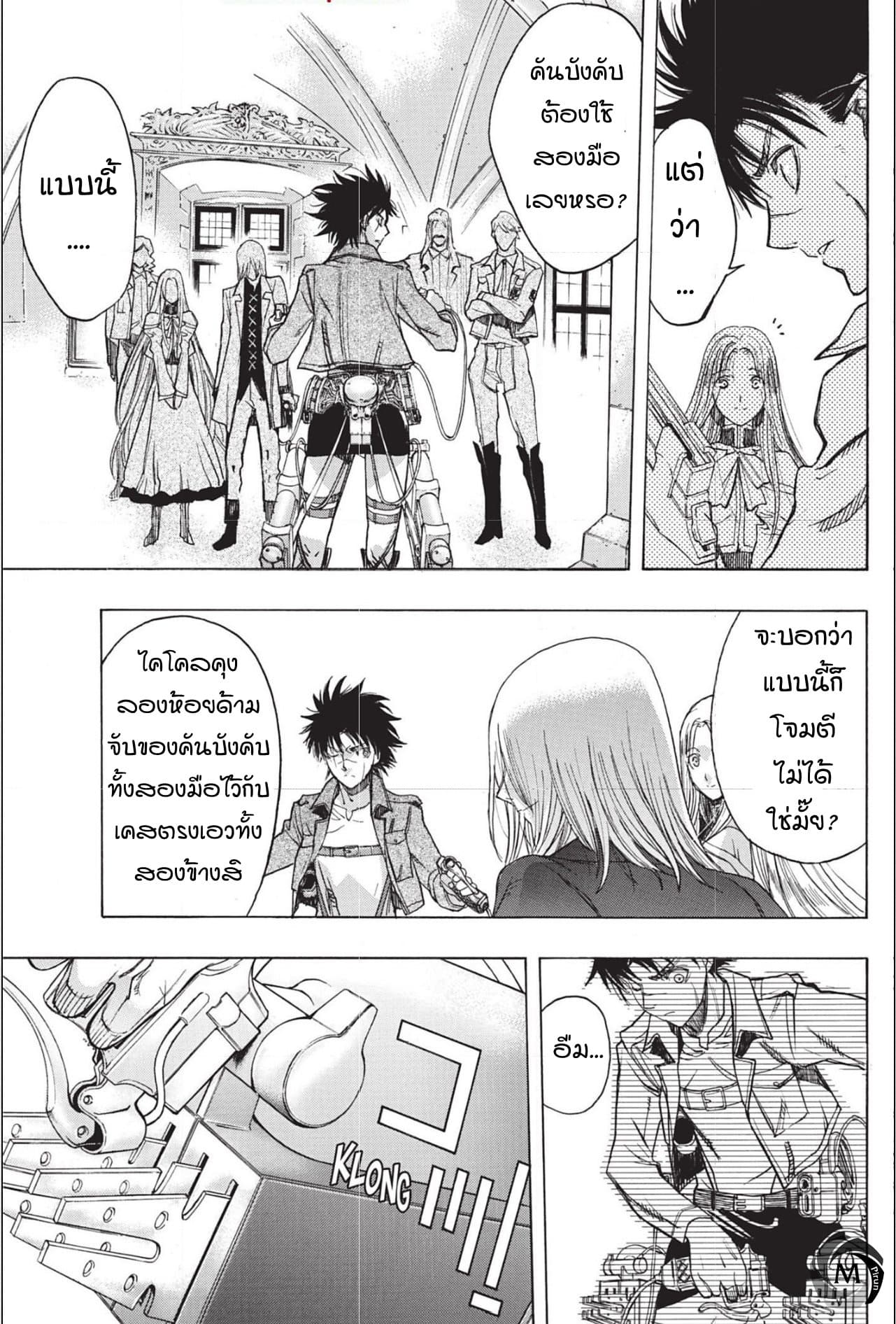 Attack on Titan - Before the Fall page 5