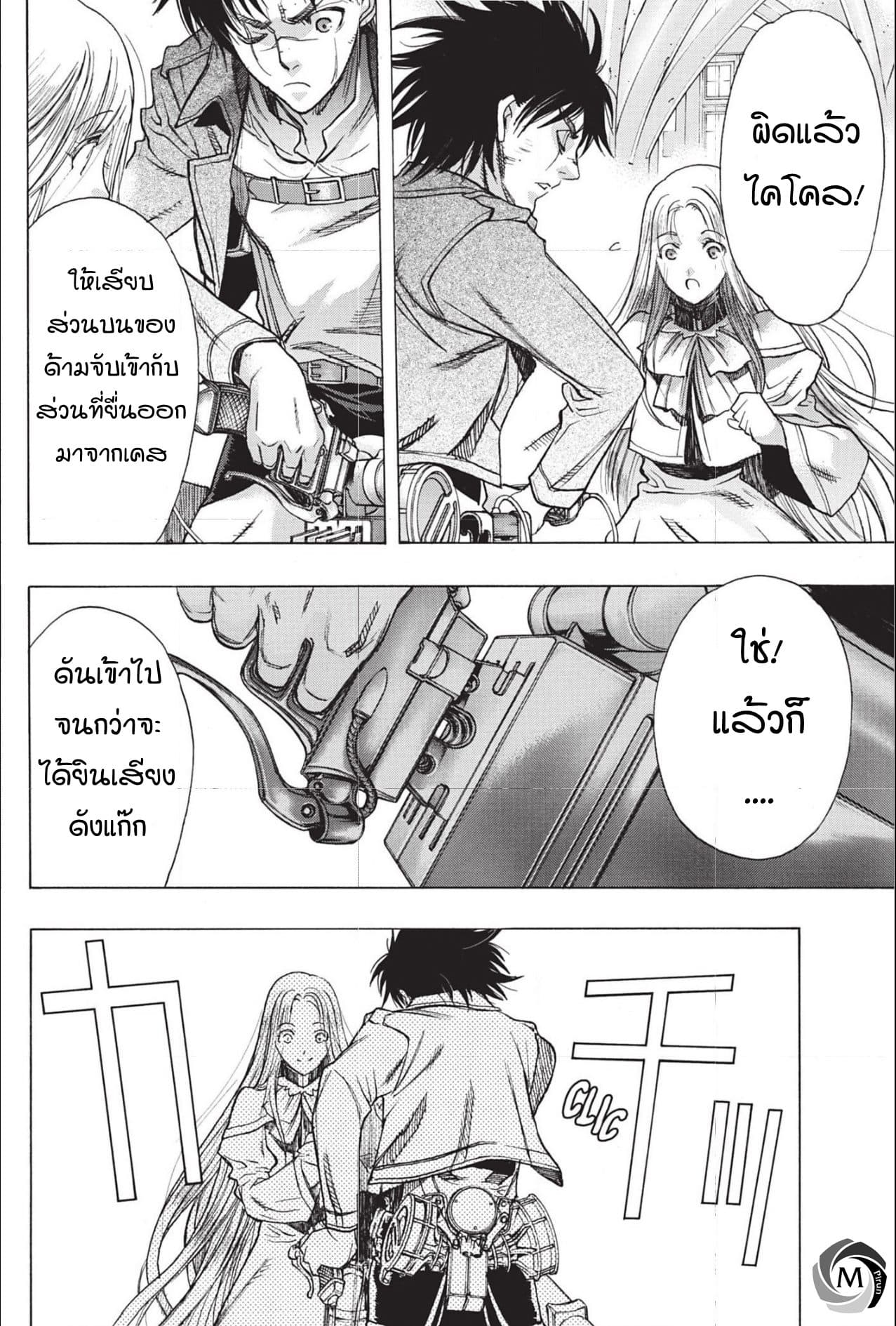 Attack on Titan - Before the Fall page 6