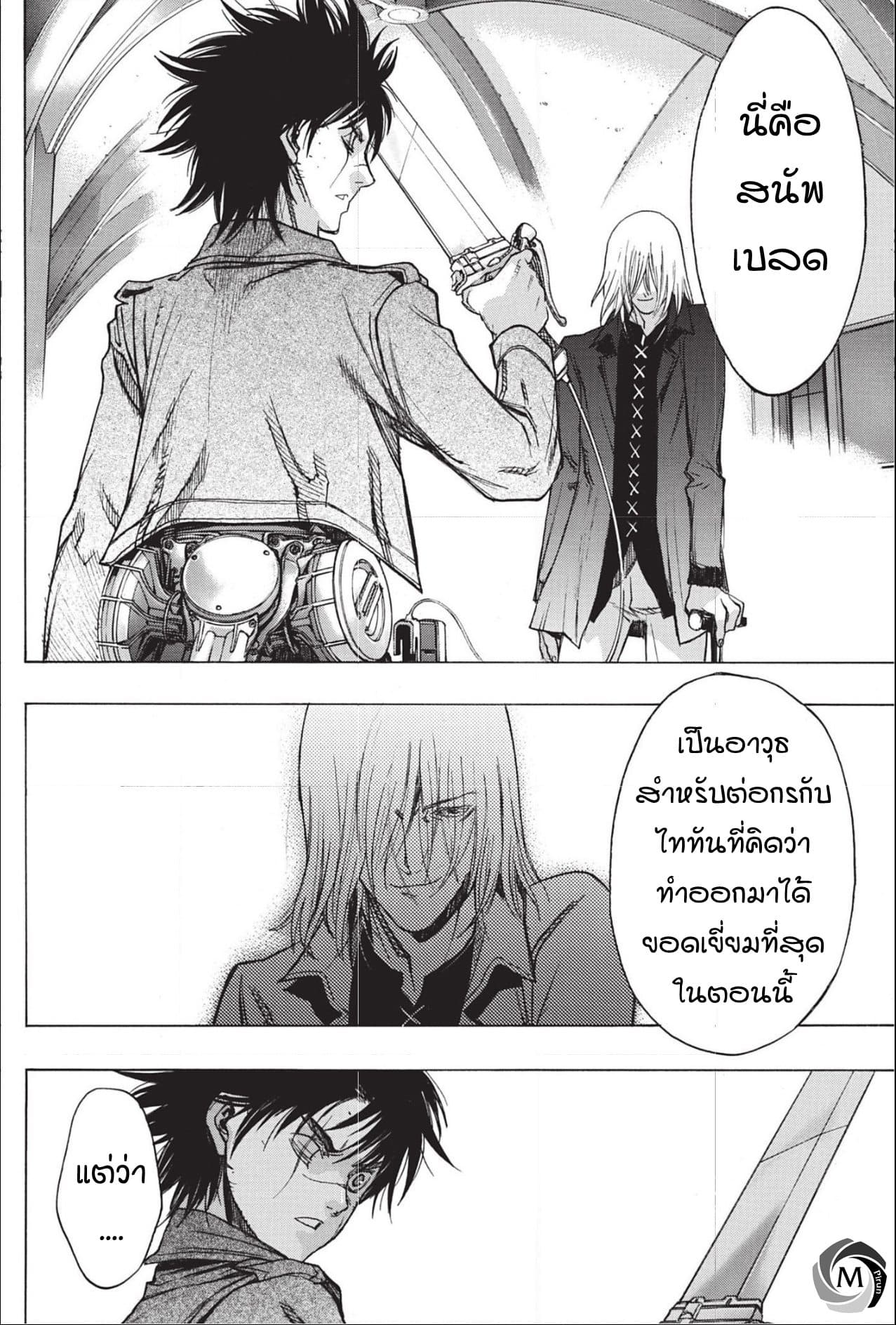Attack on Titan - Before the Fall page 9
