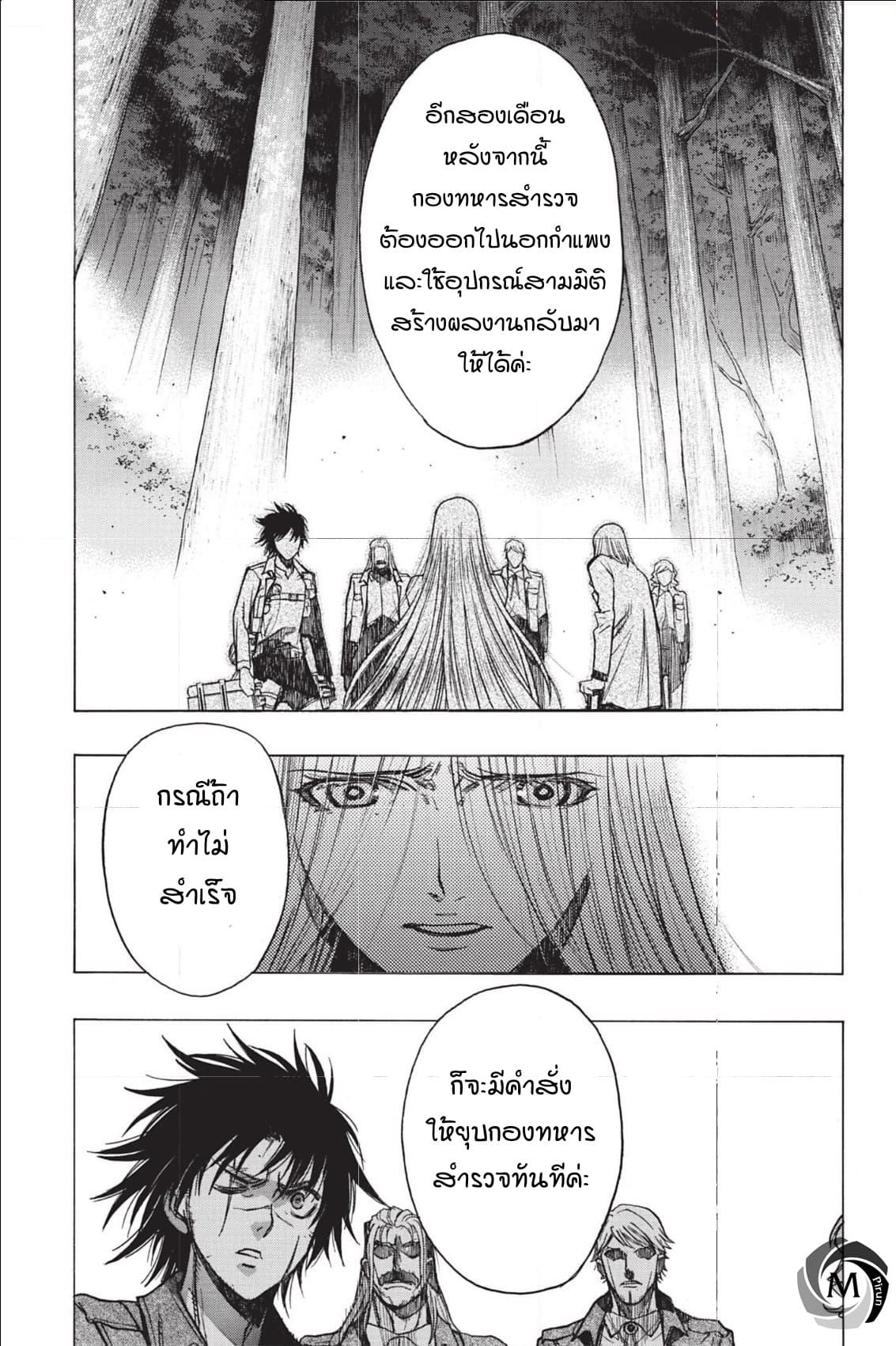 Attack on Titan - Before the Fall page 1