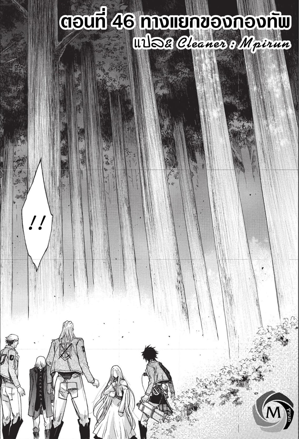 Attack on Titan - Before the Fall page 2