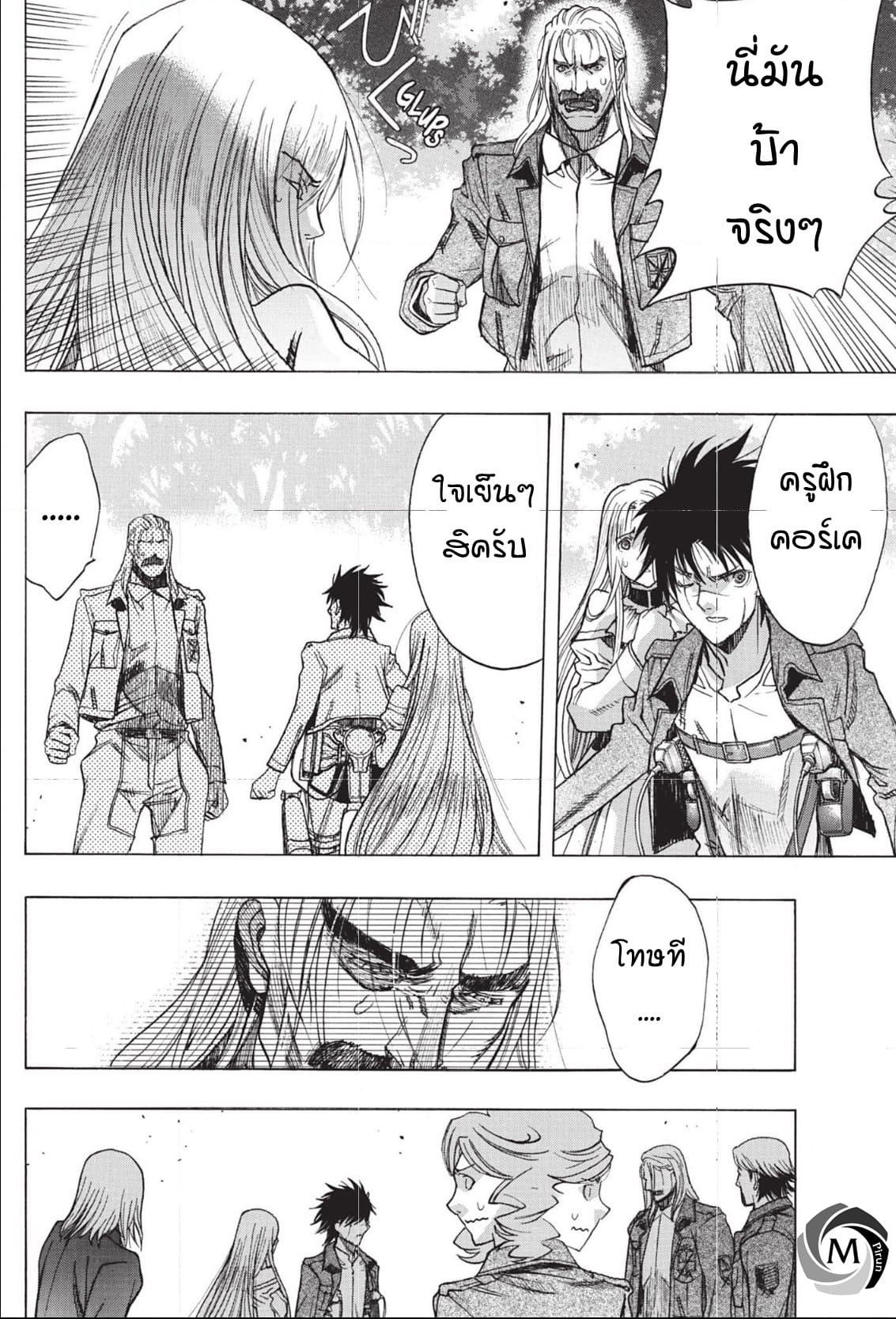 Attack on Titan - Before the Fall page 4
