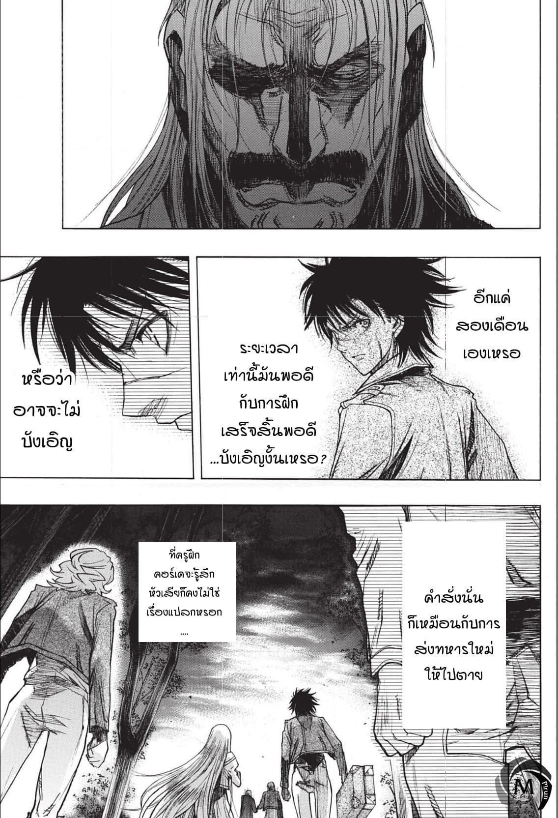 Attack on Titan - Before the Fall page 7