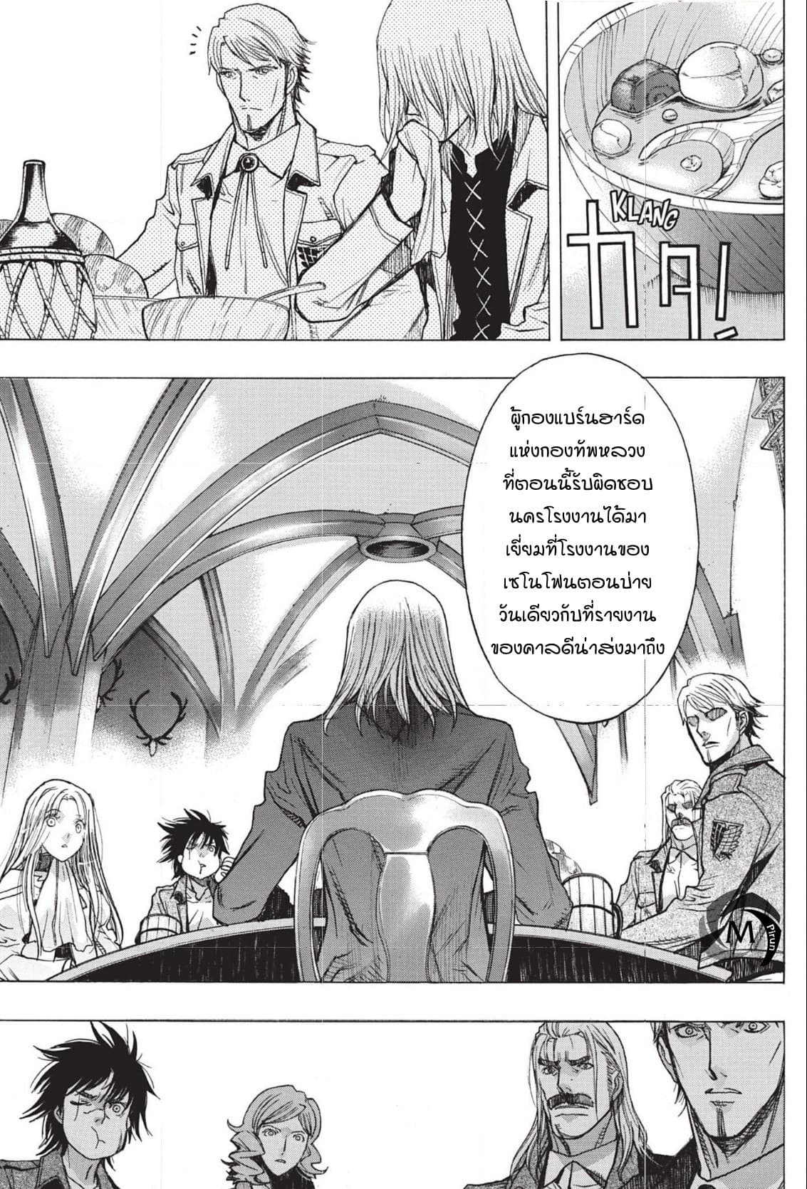 Attack on Titan - Before the Fall page 9