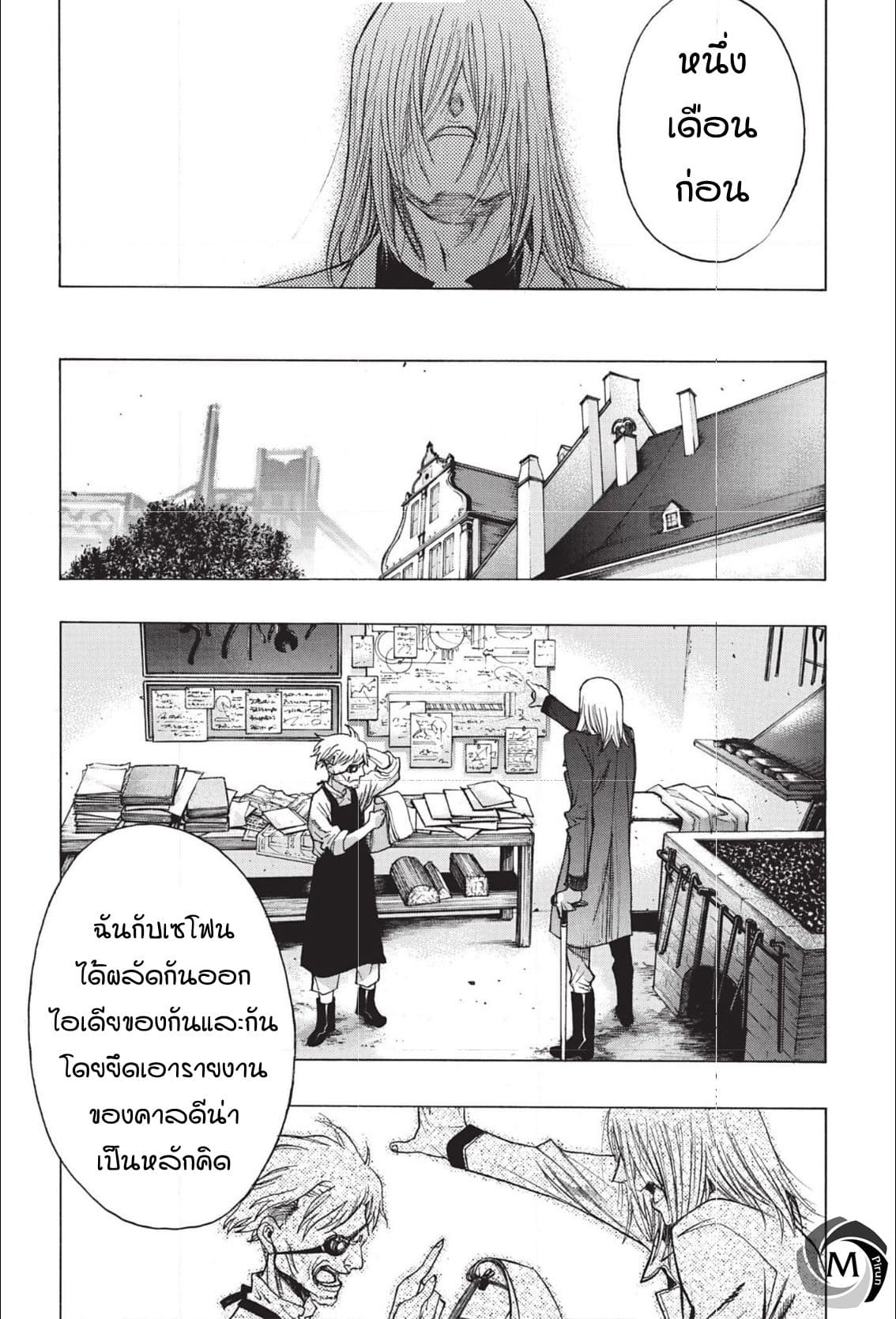 Attack on Titan - Before the Fall page 10