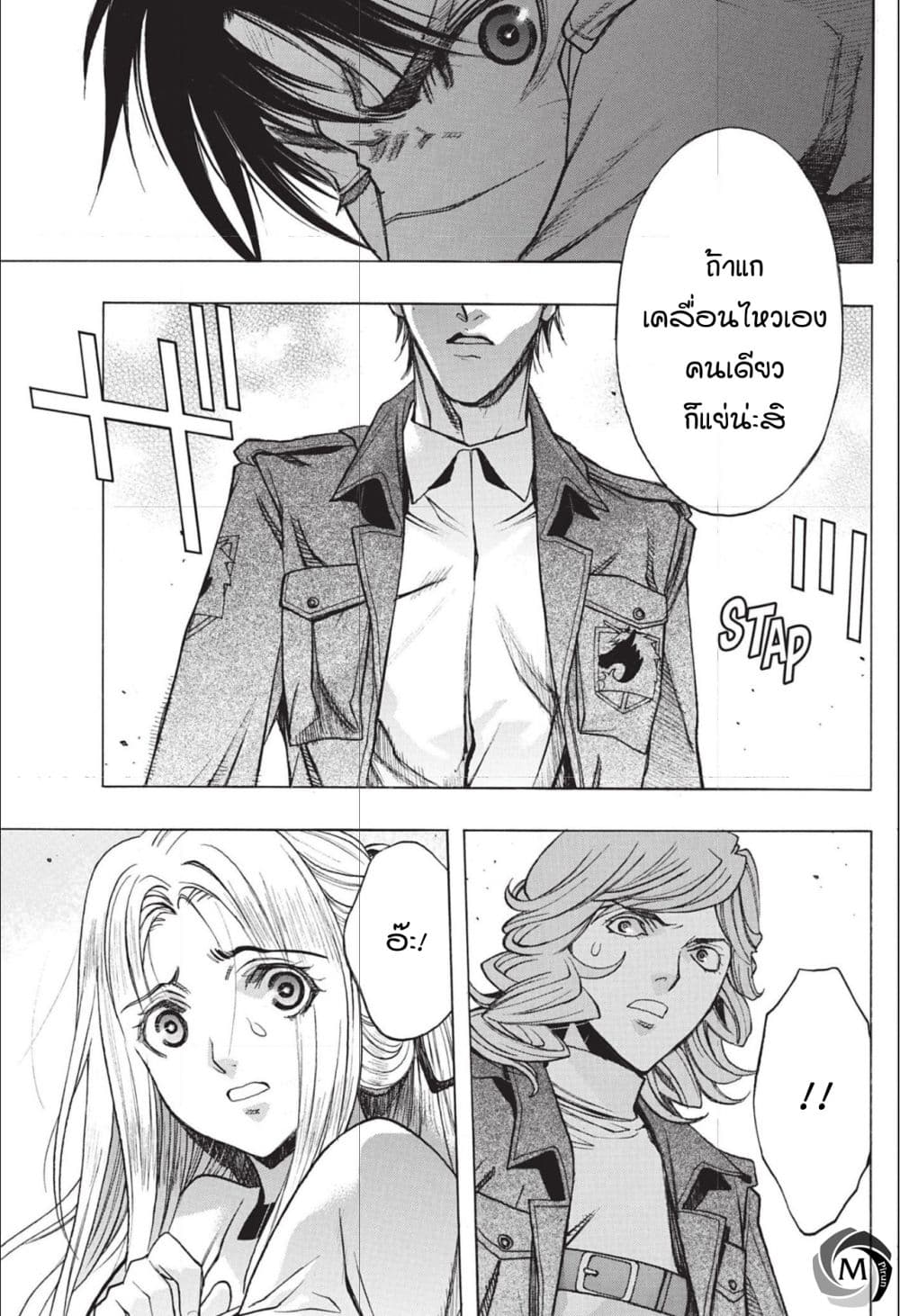Attack on Titan - Before the Fall page 1