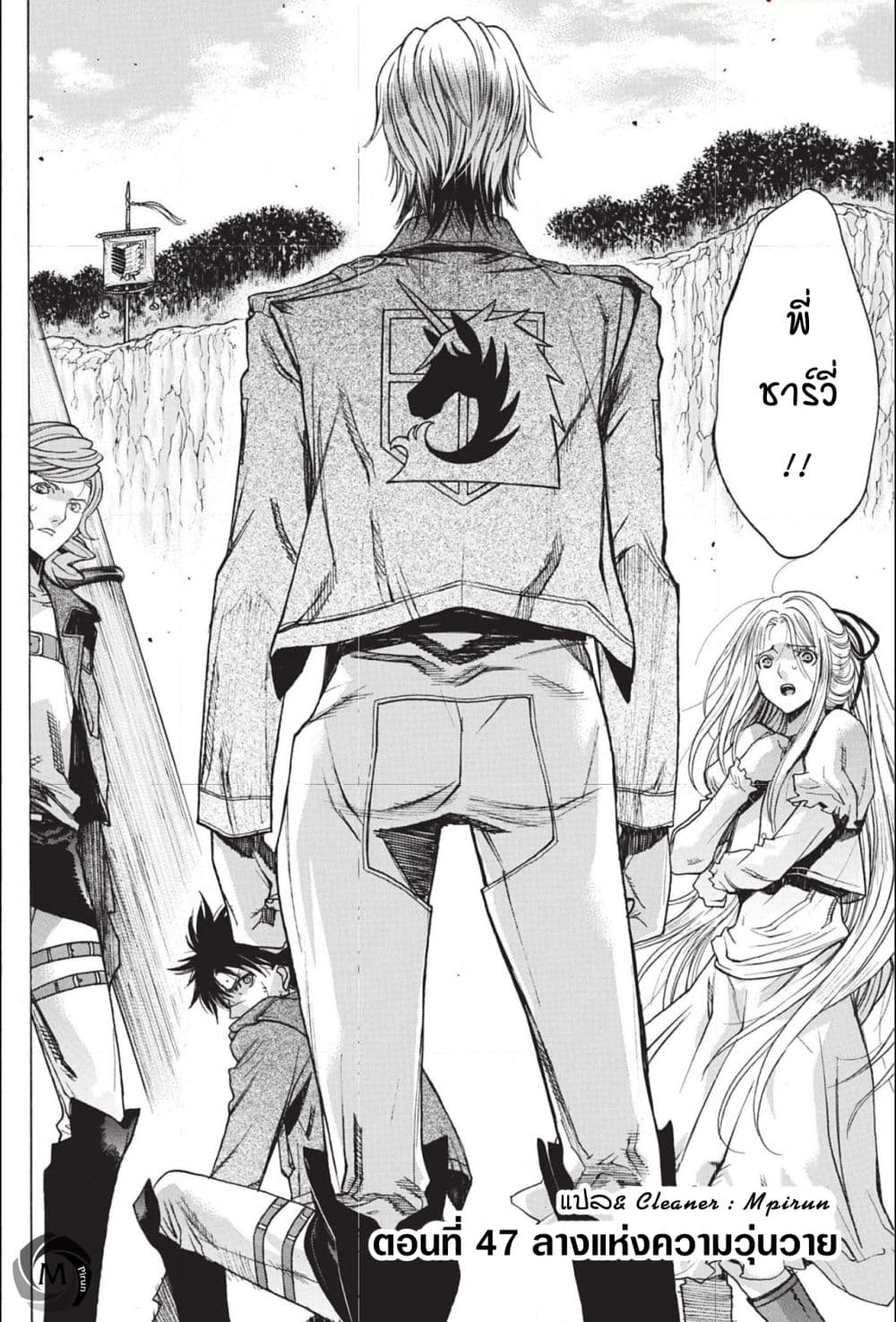 Attack on Titan - Before the Fall page 2