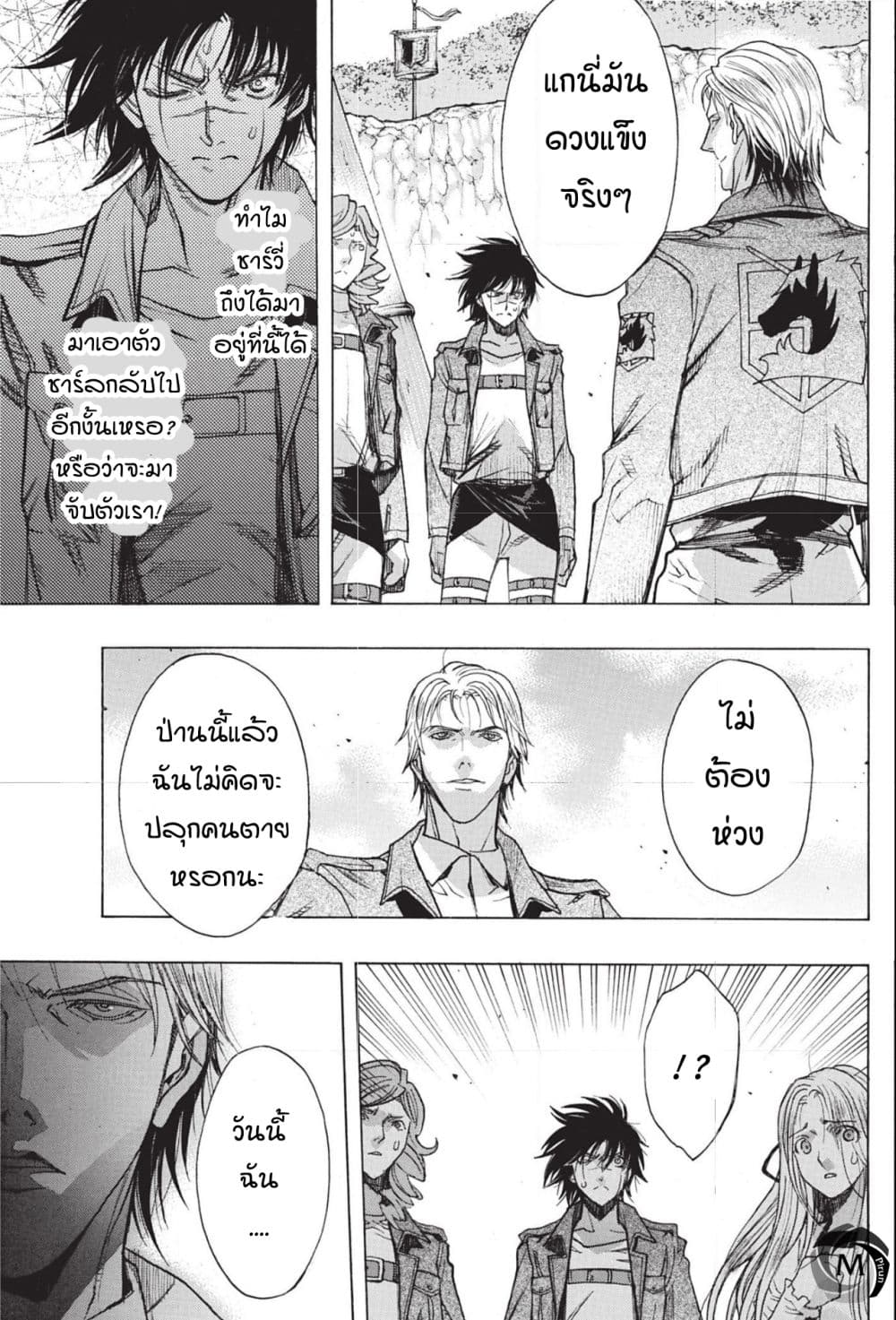 Attack on Titan - Before the Fall page 5