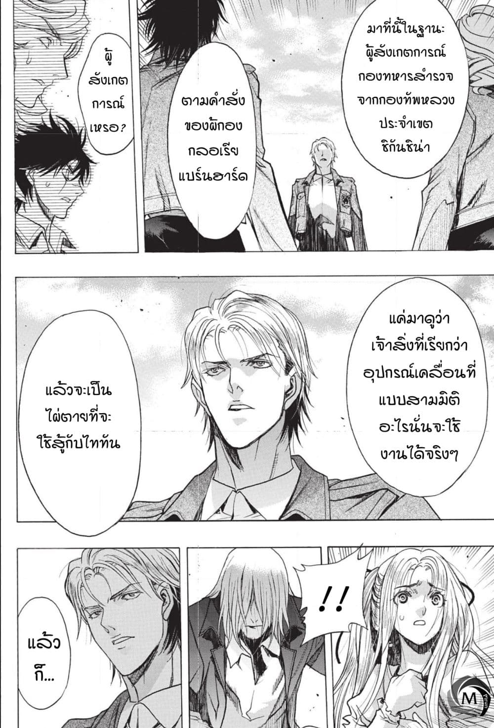 Attack on Titan - Before the Fall page 6