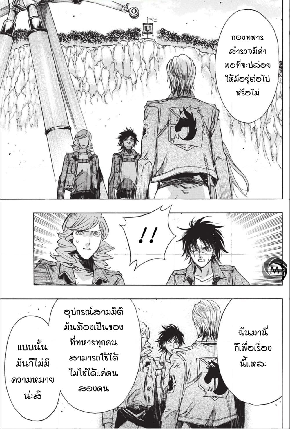 Attack on Titan - Before the Fall page 7