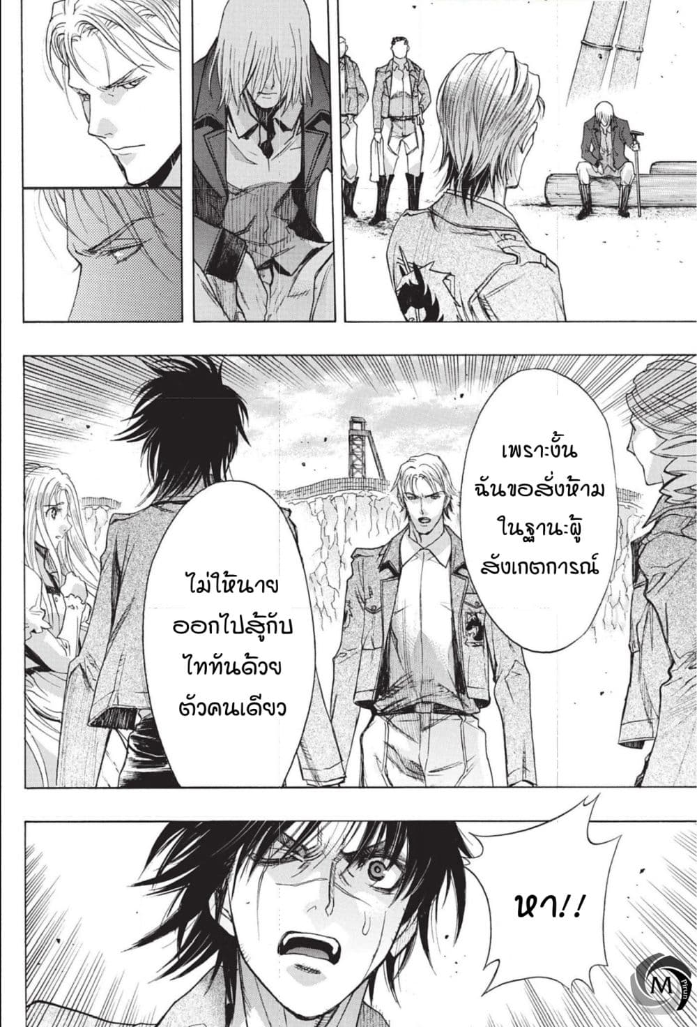 Attack on Titan - Before the Fall page 8