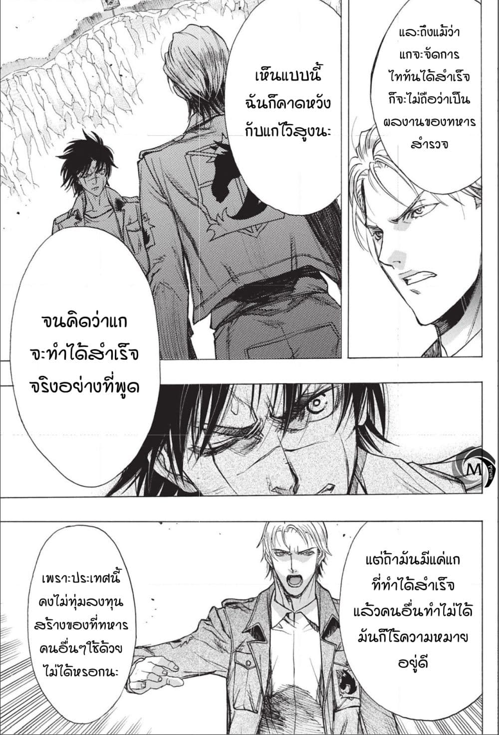 Attack on Titan - Before the Fall page 9
