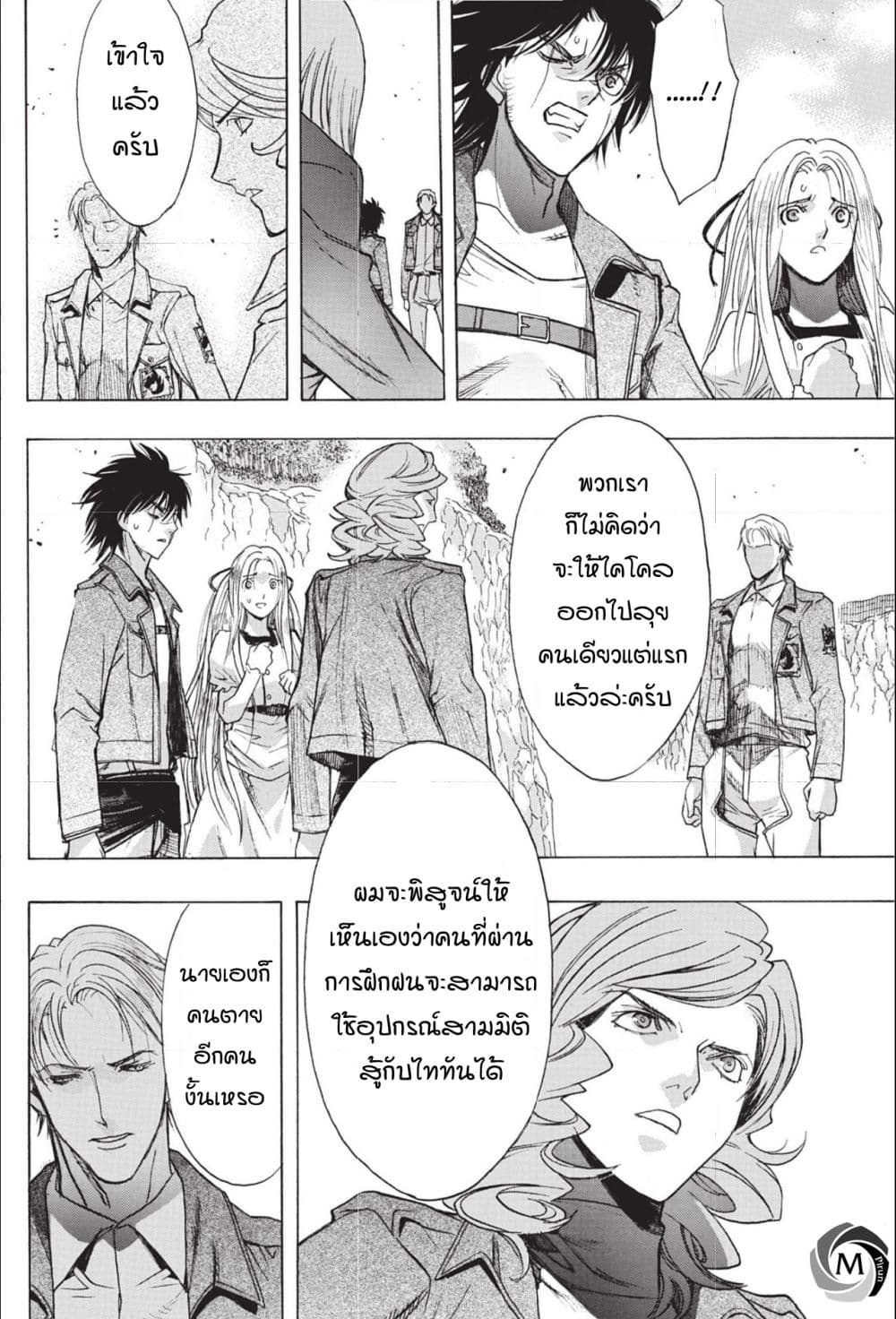 Attack on Titan - Before the Fall page 10
