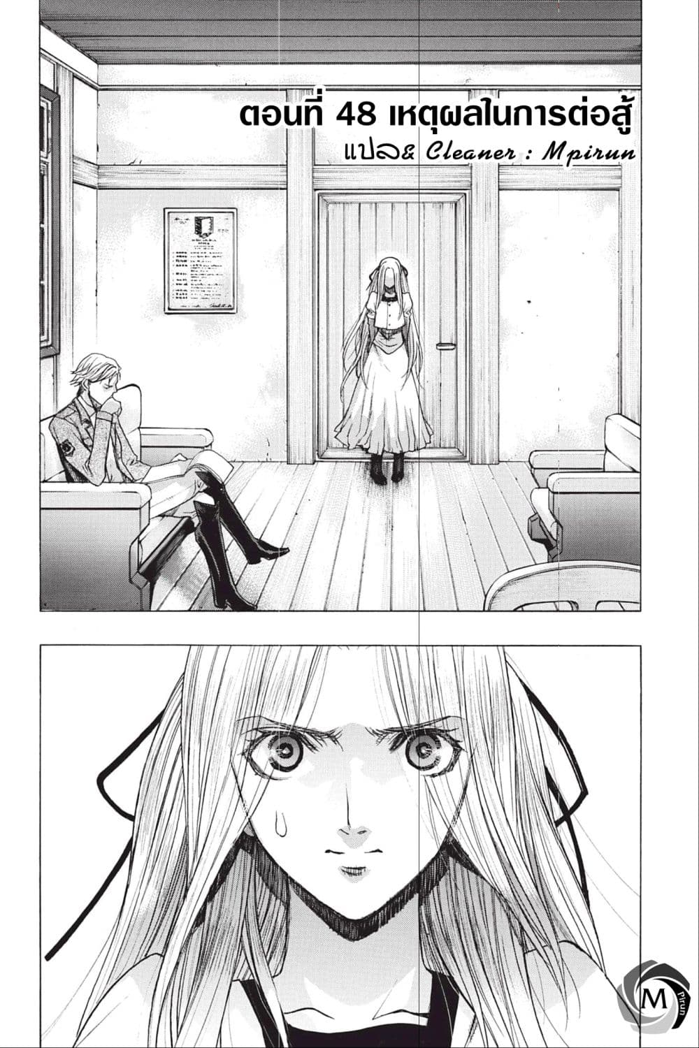 Attack on Titan - Before the Fall page 2