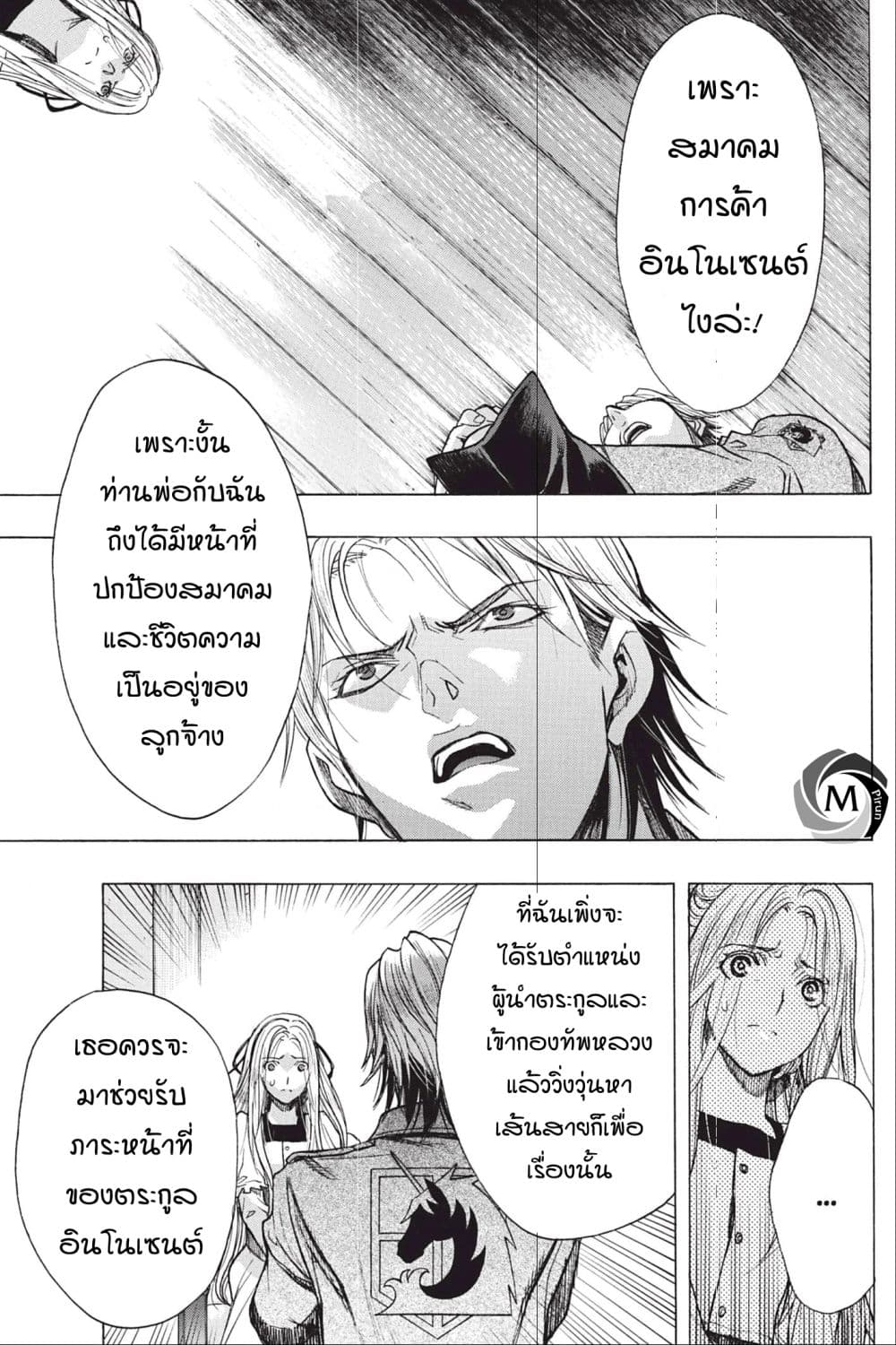 Attack on Titan - Before the Fall page 5
