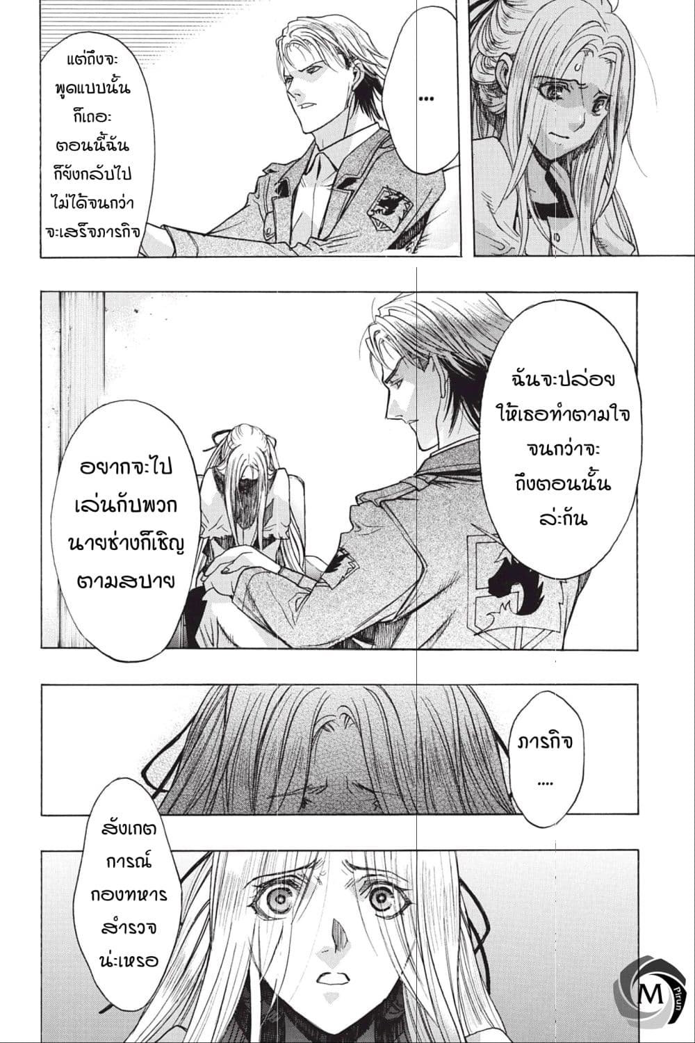 Attack on Titan - Before the Fall page 6