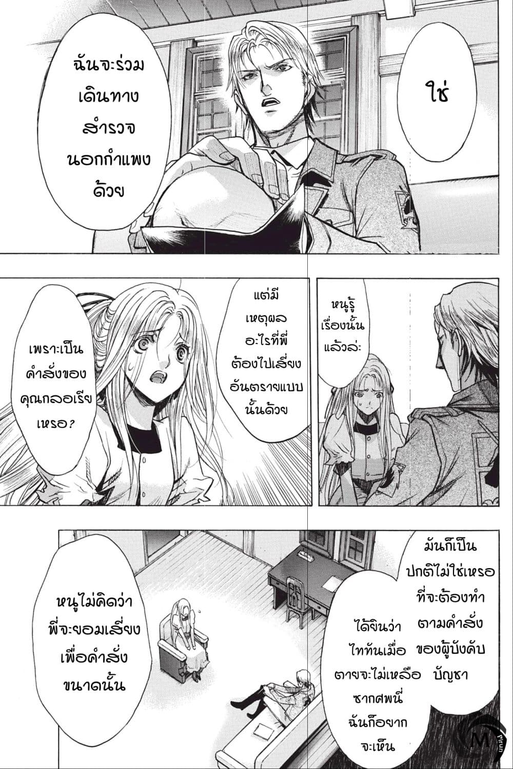 Attack on Titan - Before the Fall page 7