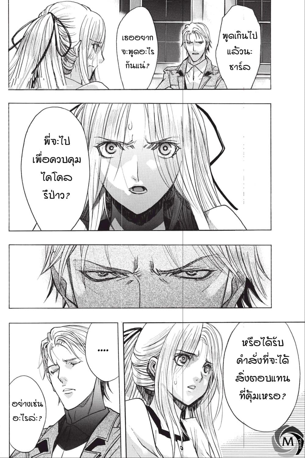 Attack on Titan - Before the Fall page 8