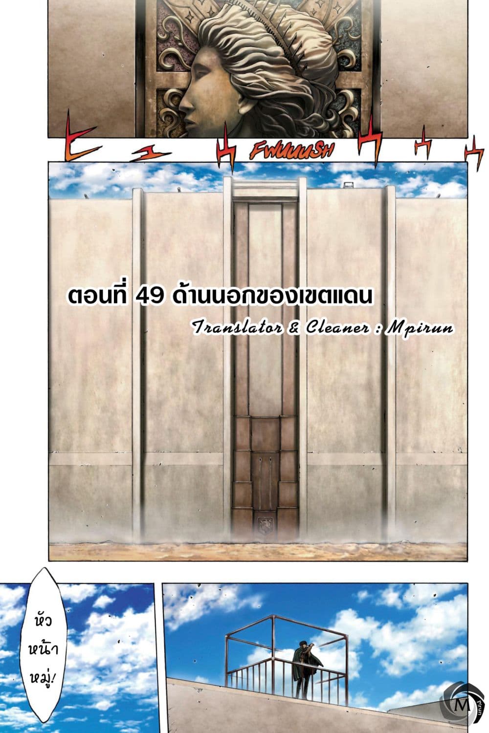 Attack on Titan - Before the Fall page 1