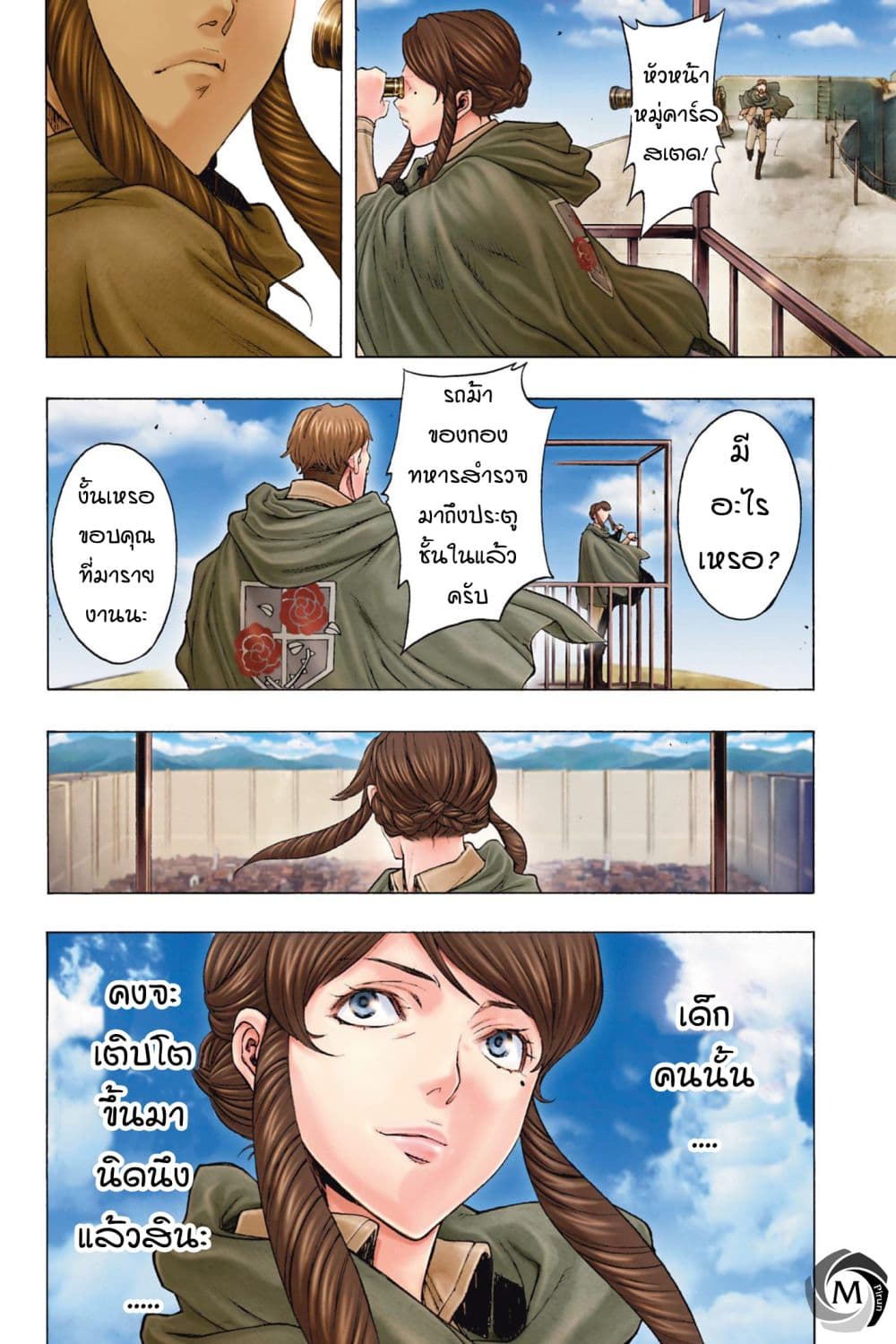 Attack on Titan - Before the Fall page 2
