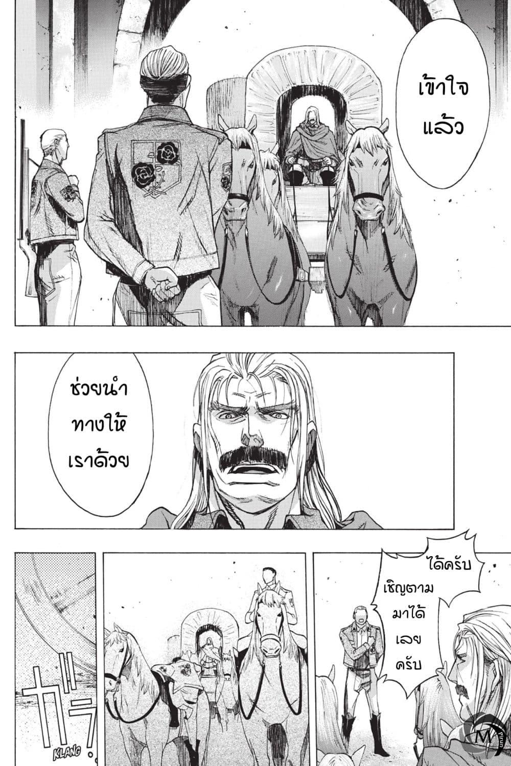 Attack on Titan - Before the Fall page 4