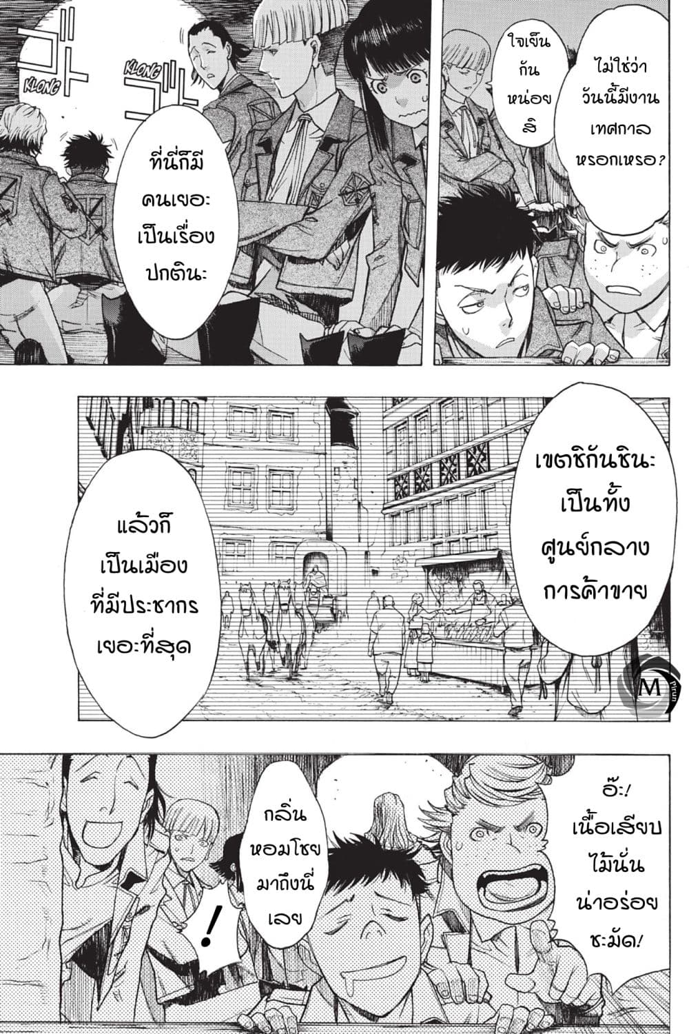 Attack on Titan - Before the Fall page 8