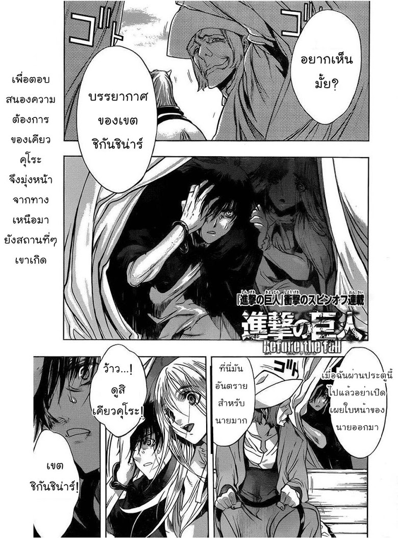 Attack on Titan - Before the Fall page 2