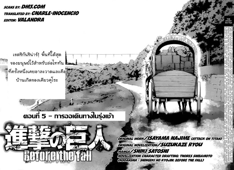 Attack on Titan - Before the Fall page 3
