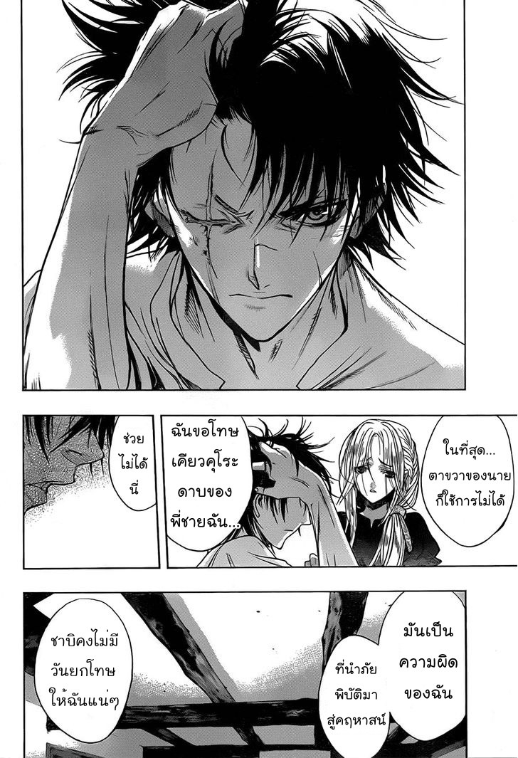 Attack on Titan - Before the Fall page 8