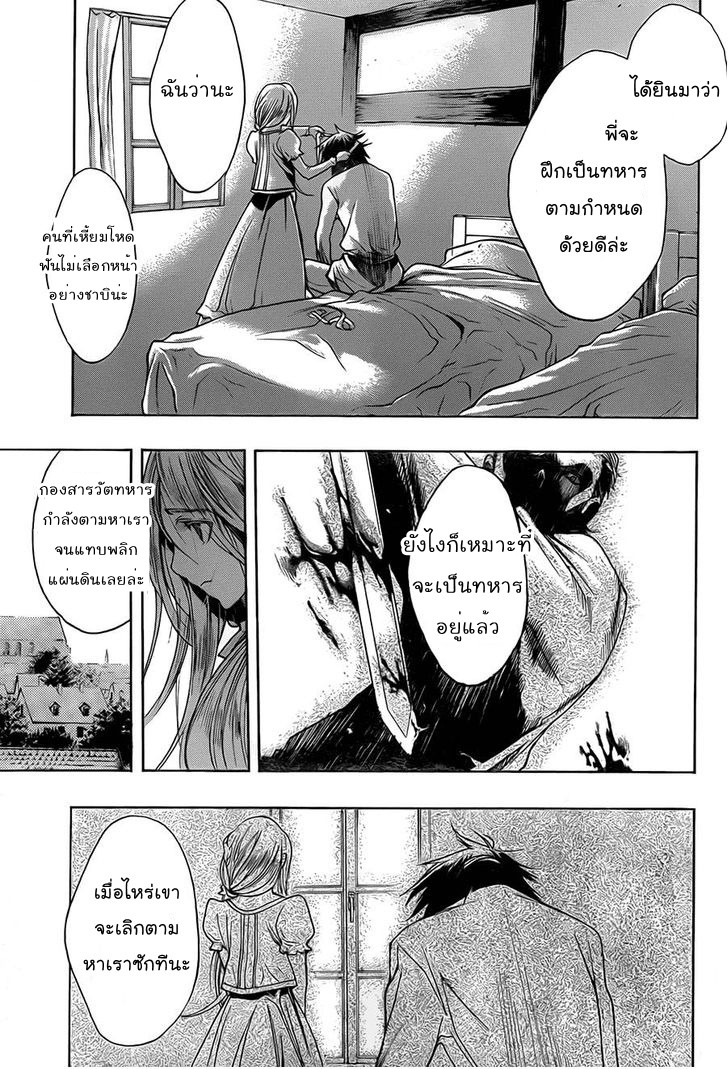 Attack on Titan - Before the Fall page 9