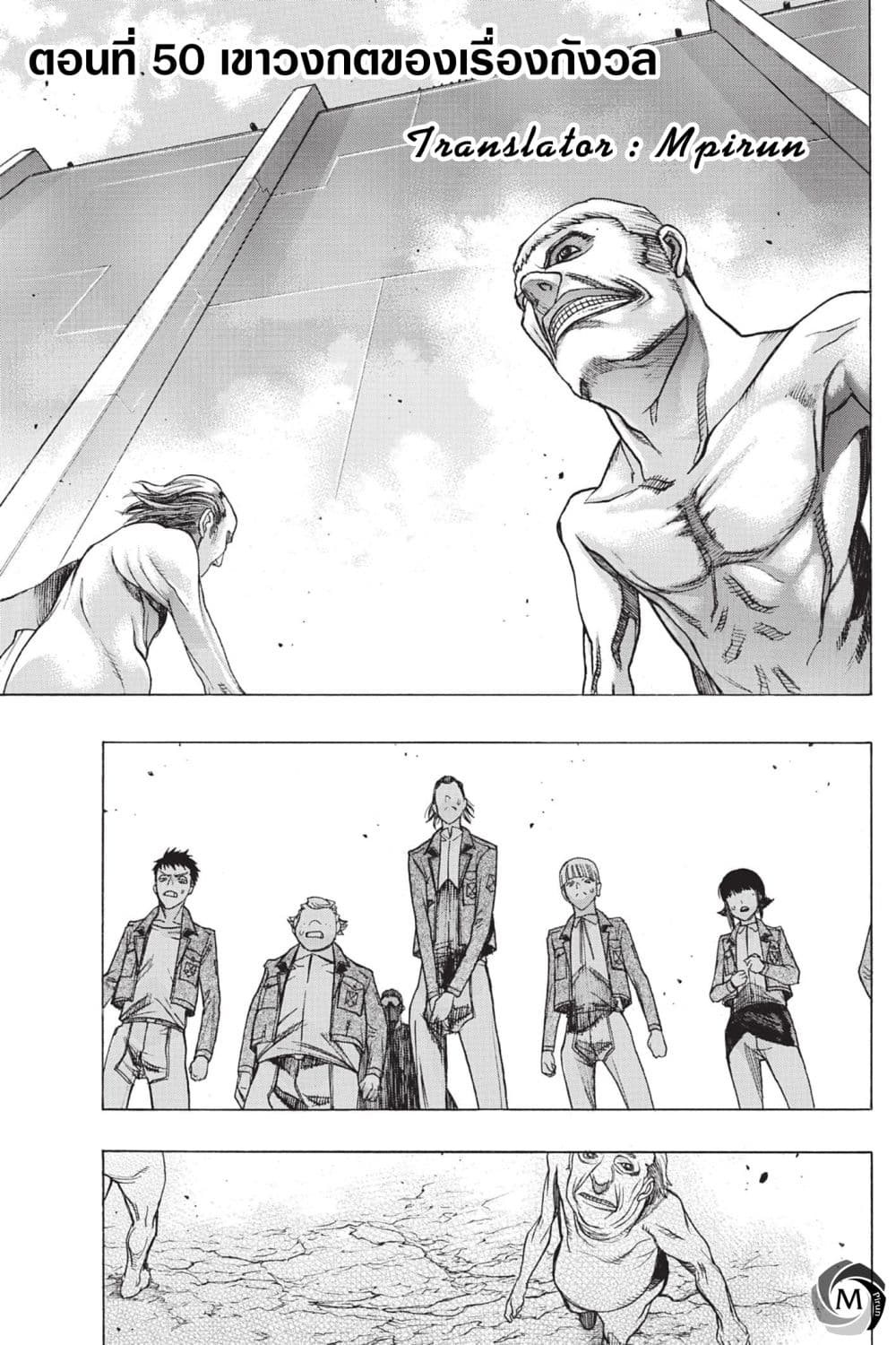 Attack on Titan - Before the Fall page 1