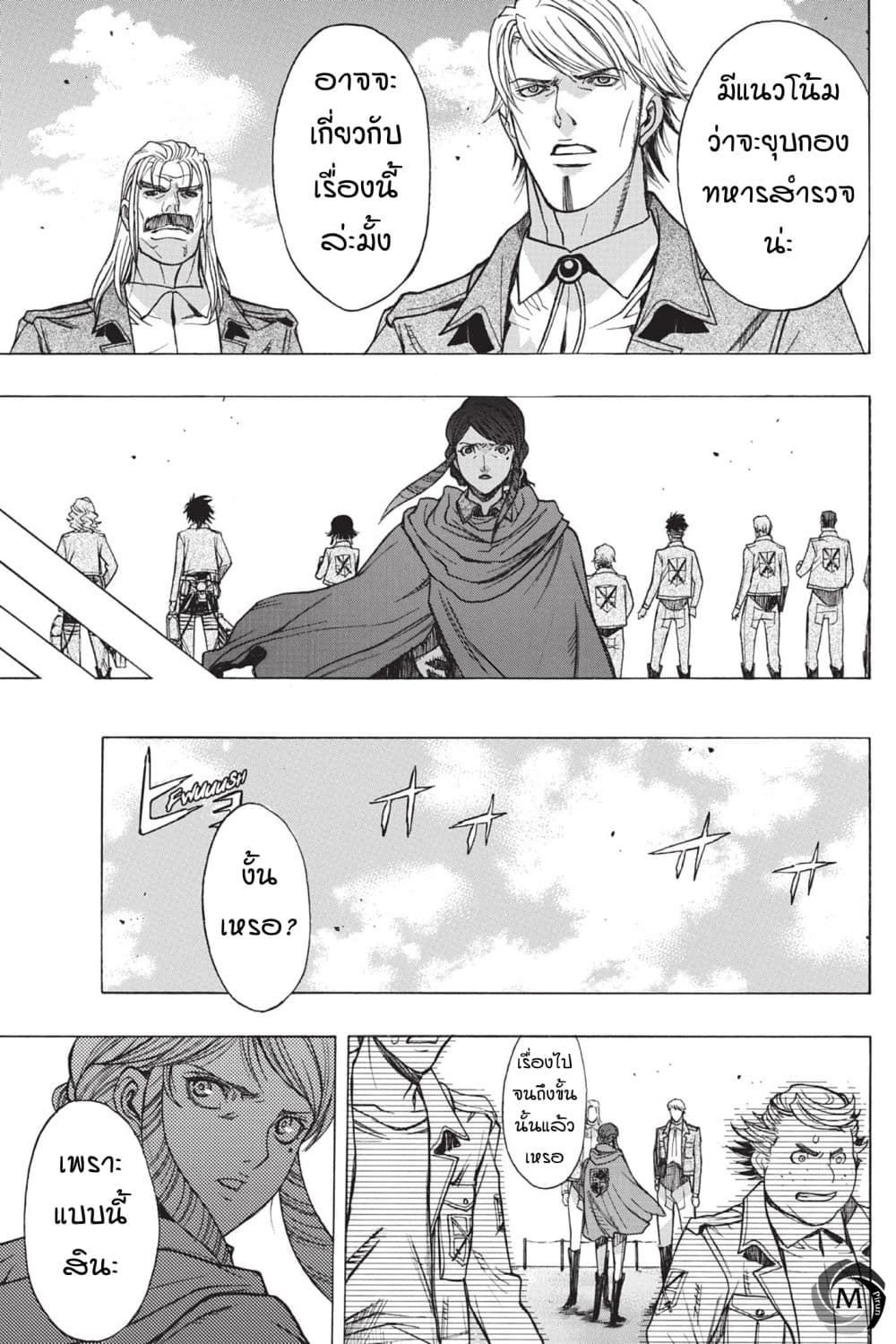 Attack on Titan - Before the Fall page 4