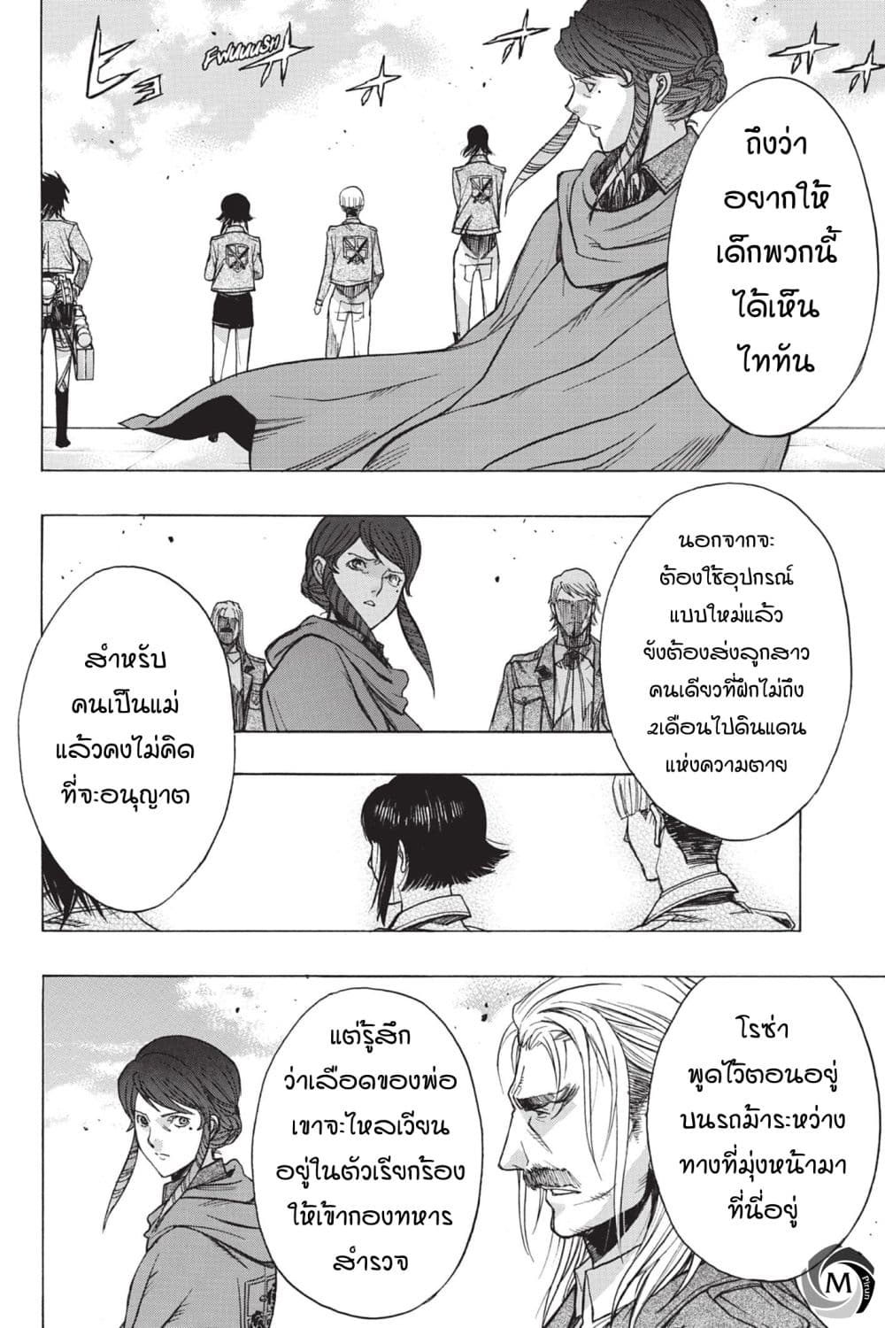 Attack on Titan - Before the Fall page 5