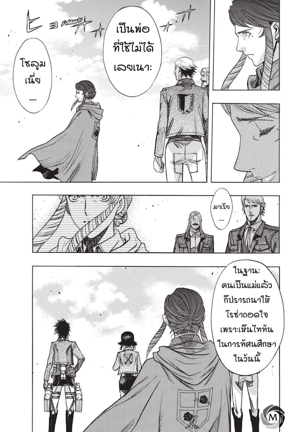 Attack on Titan - Before the Fall page 6