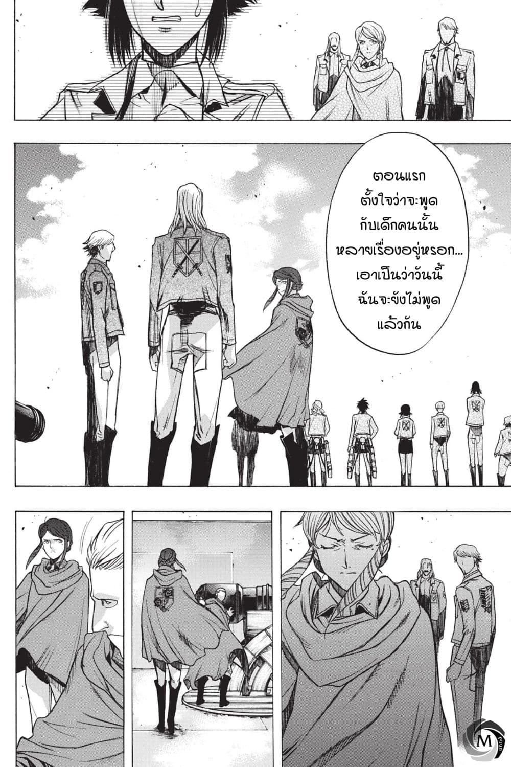 Attack on Titan - Before the Fall page 7