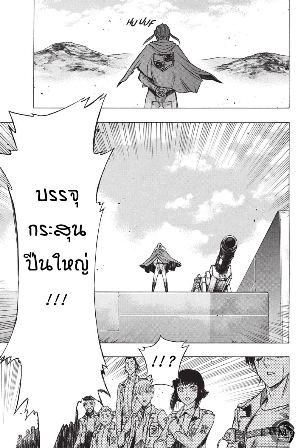 Attack on Titan - Before the Fall page 8