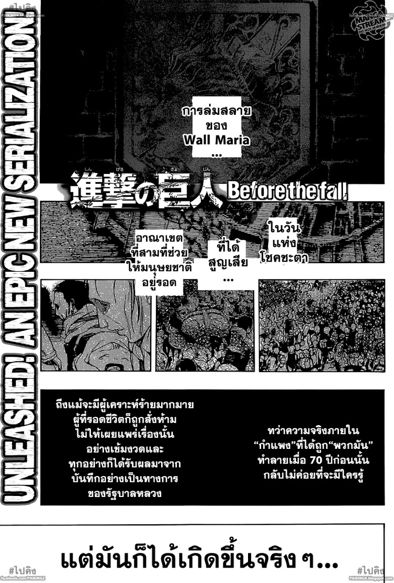 Attack on Titan - Before the Fall page 1