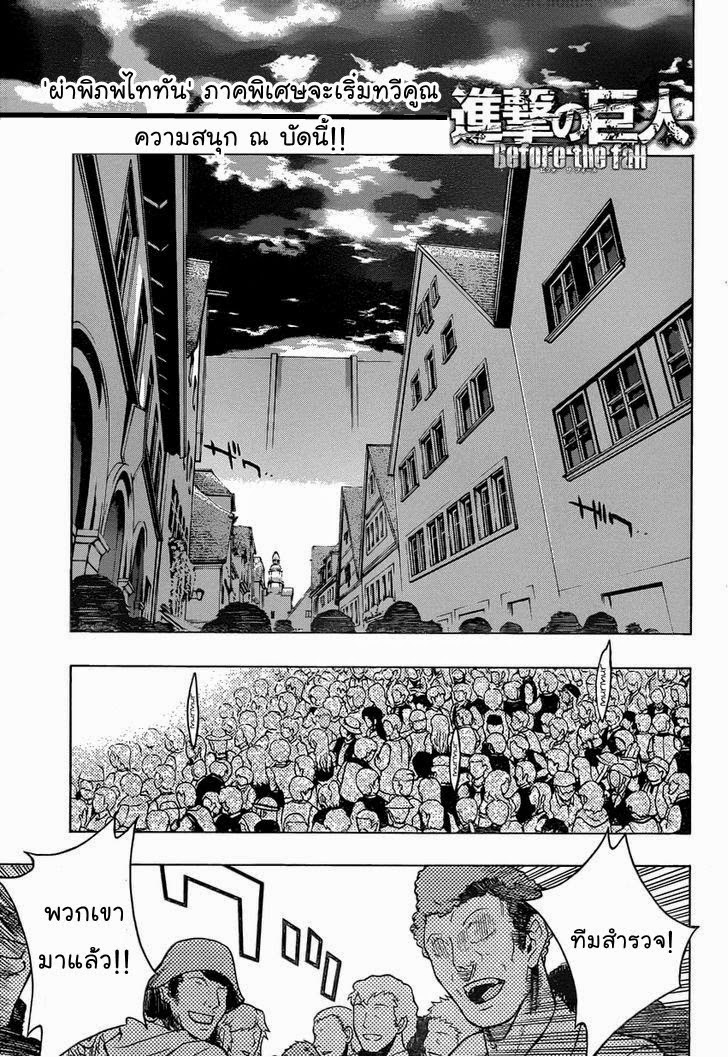 Attack on Titan - Before the Fall page 1
