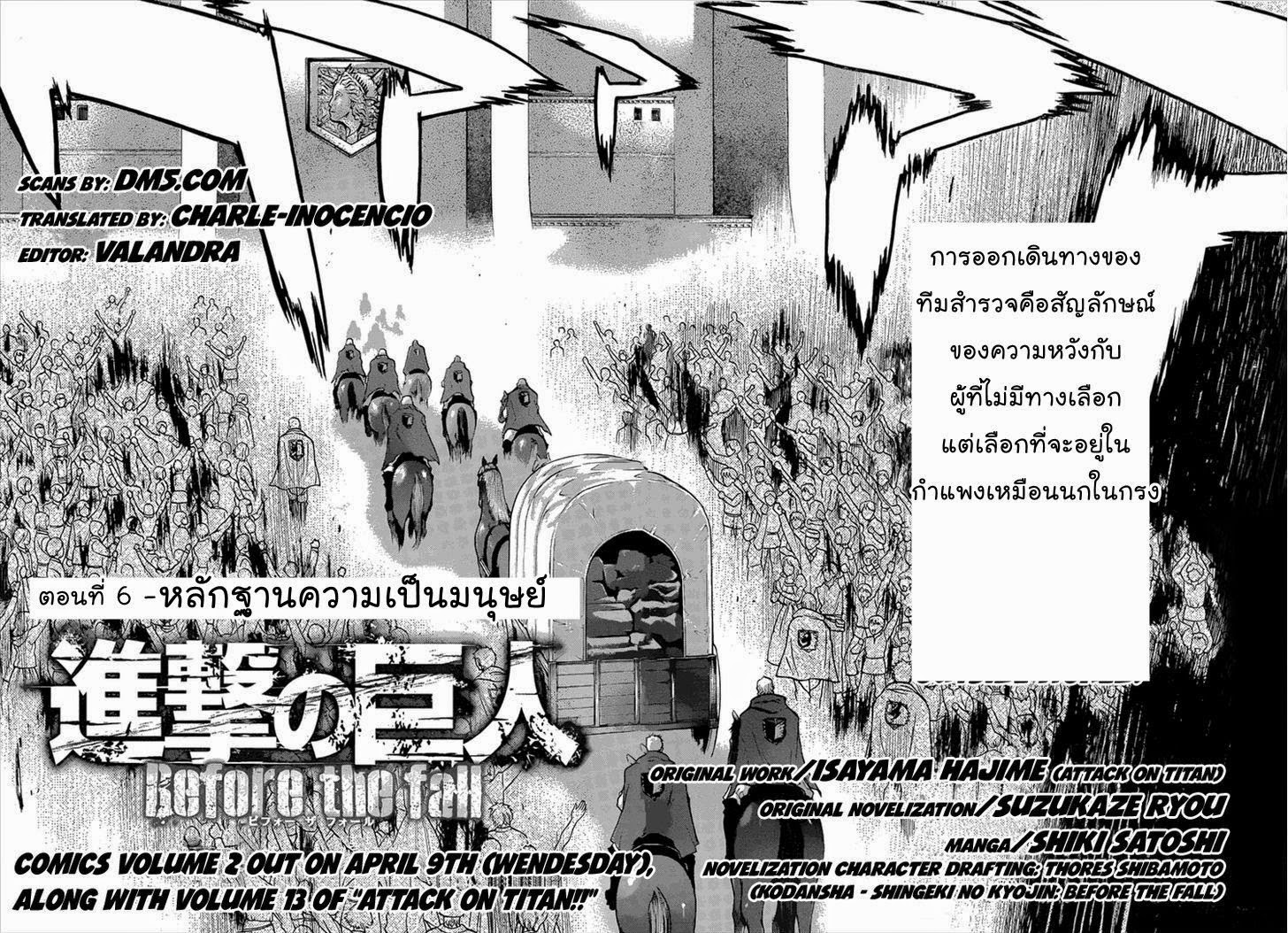 Attack on Titan - Before the Fall page 2