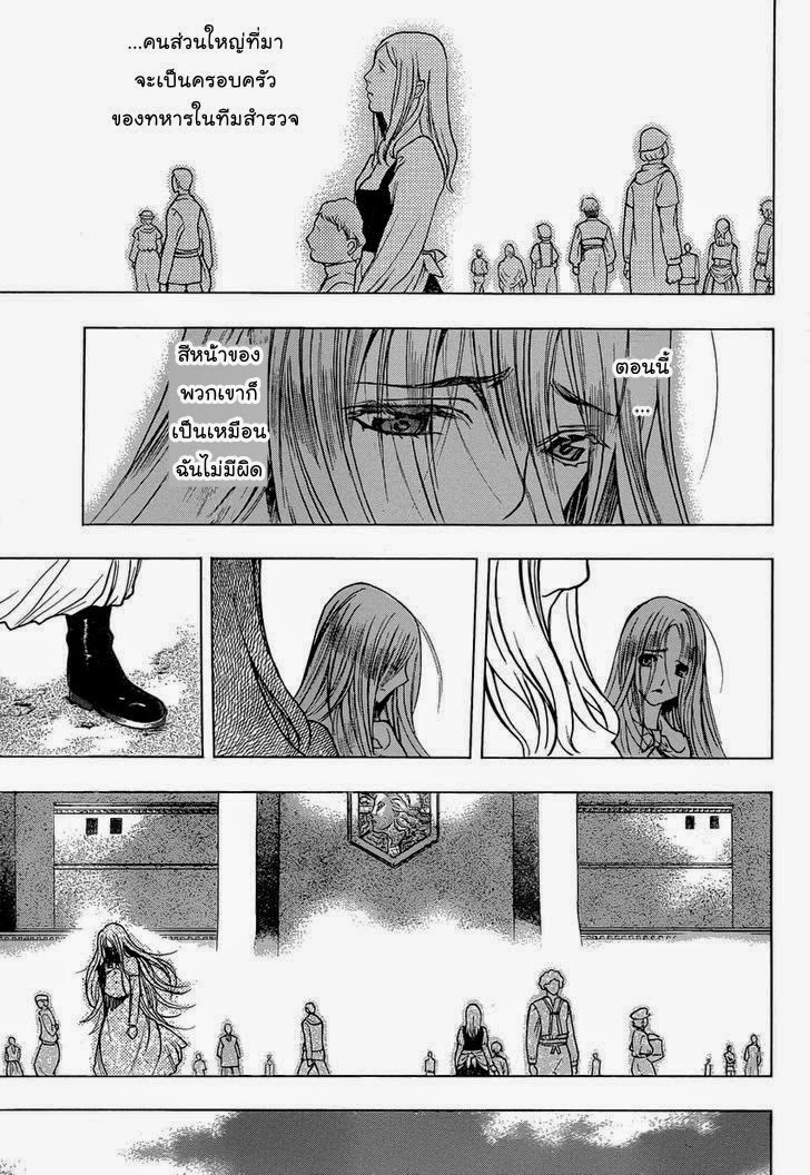 Attack on Titan - Before the Fall page 8