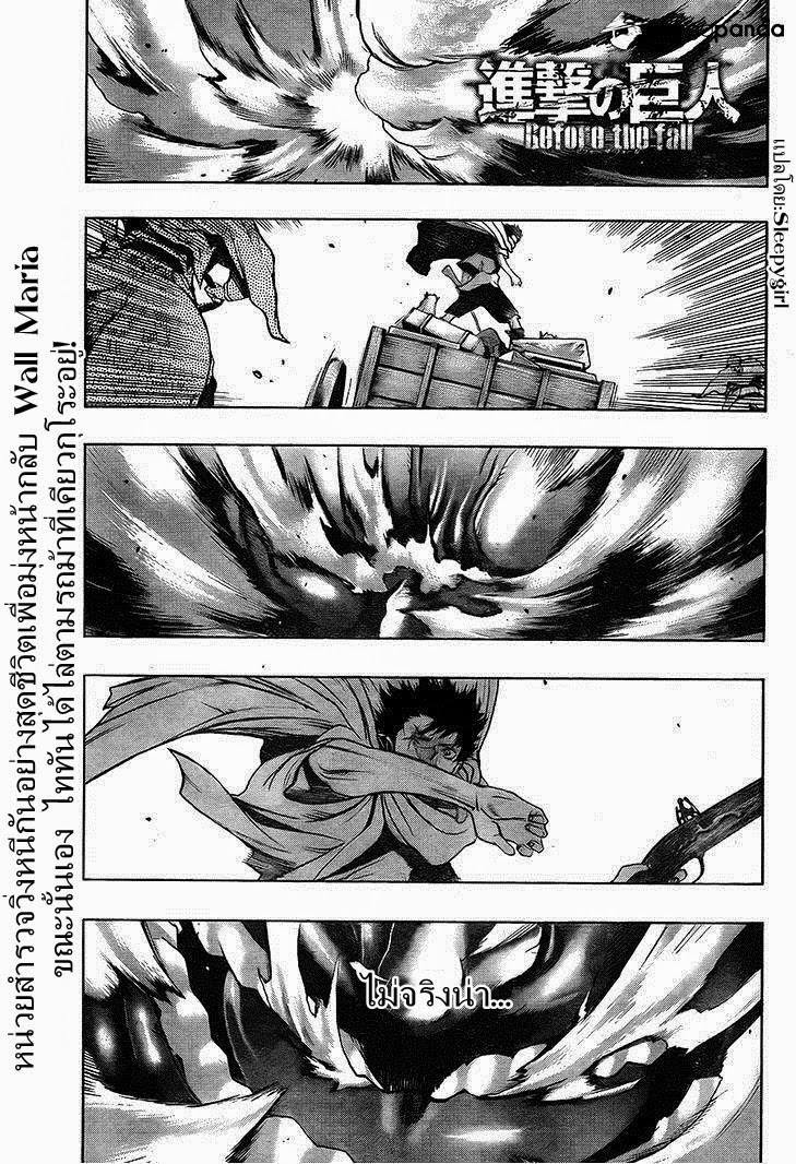 Attack on Titan - Before the Fall page 1